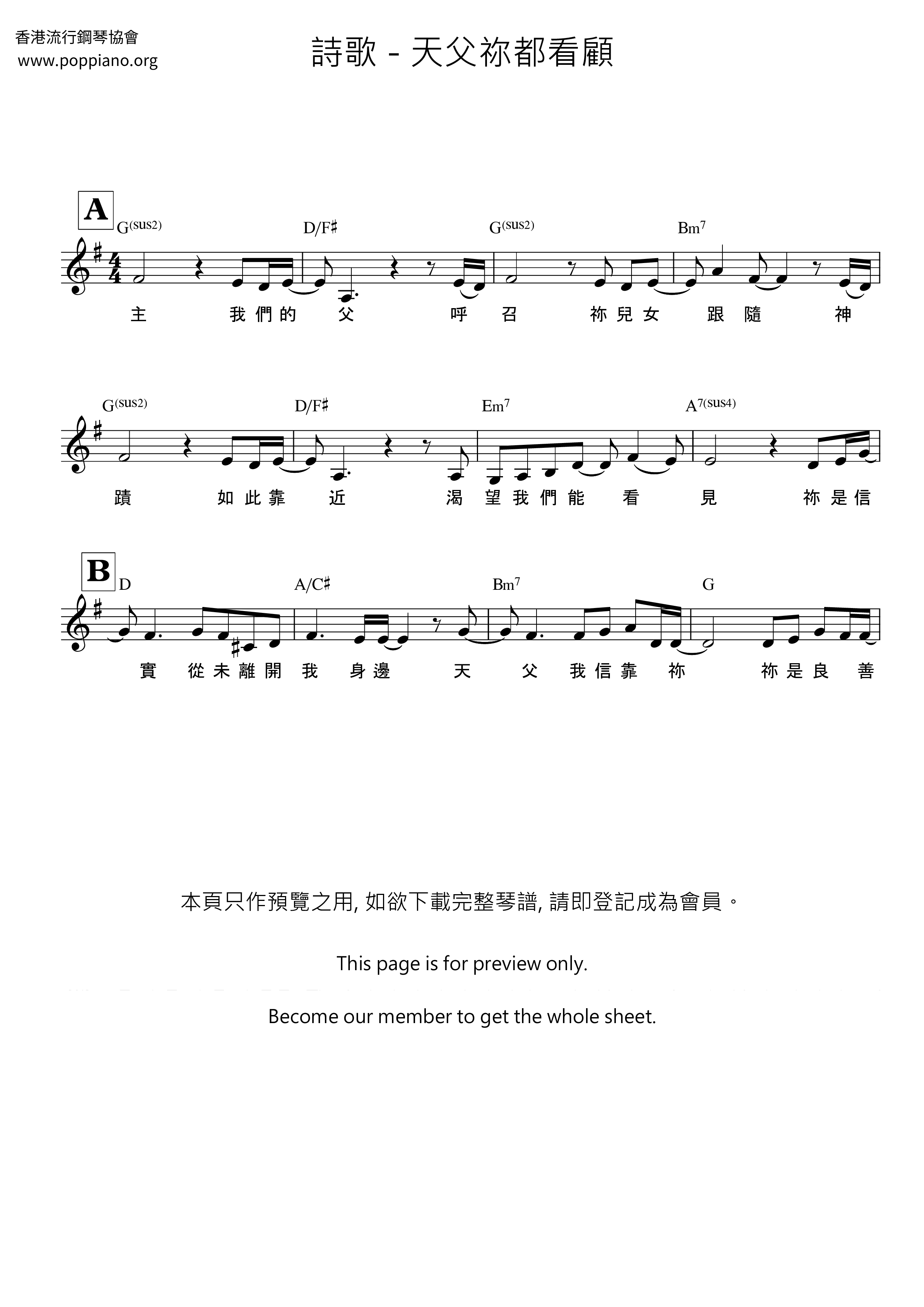 天父祢都看顧琴譜