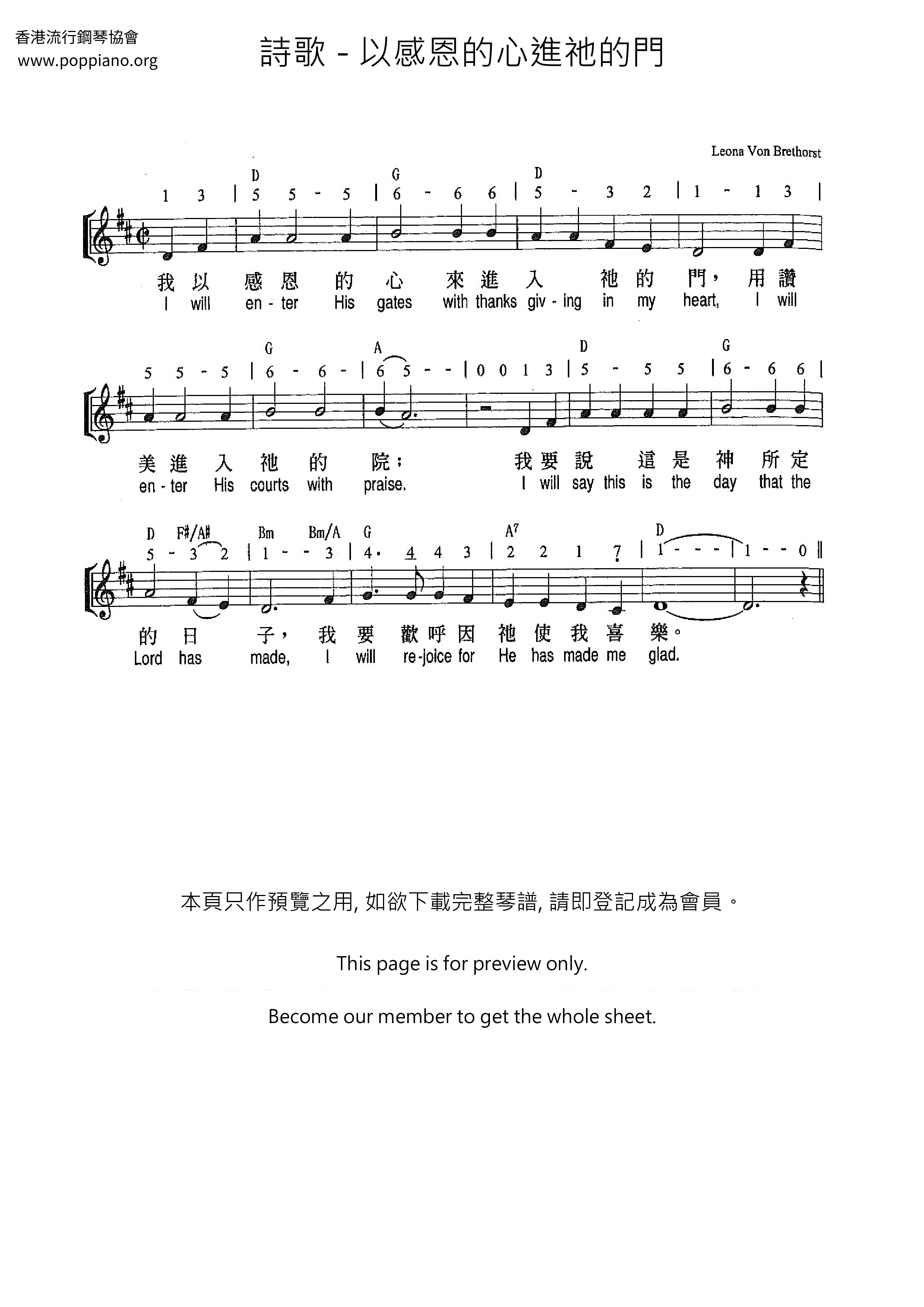 以感恩的心進祂的門琴譜
