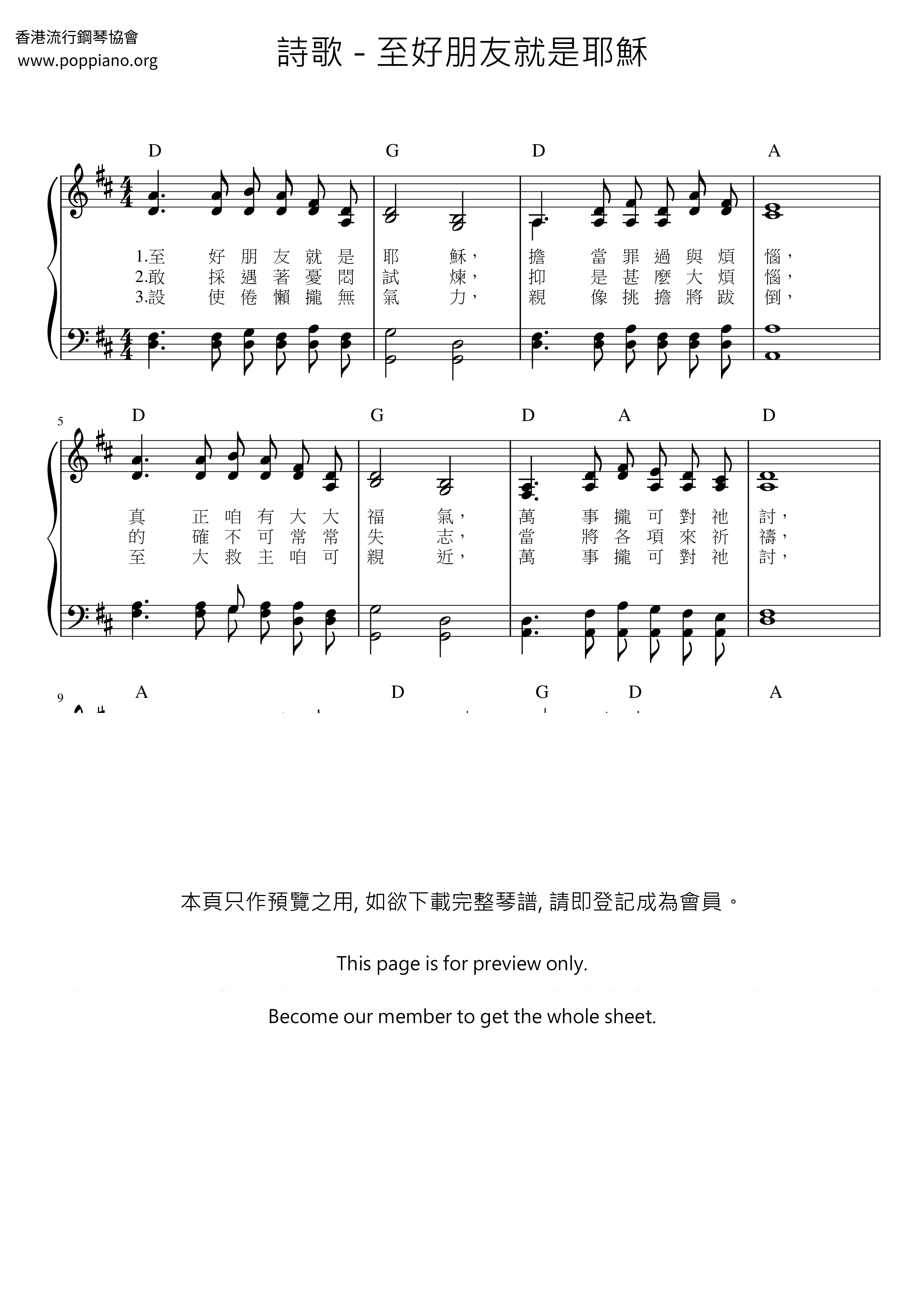 至好朋友就是耶穌琴譜
