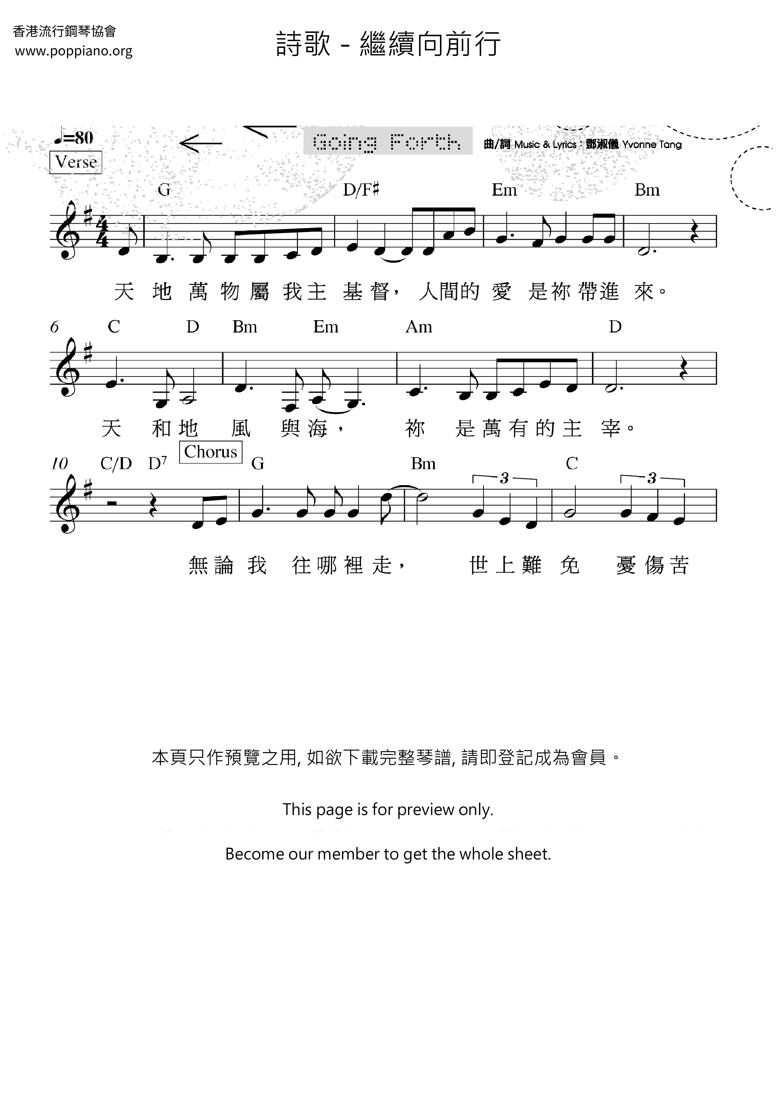 繼續向前行琴譜