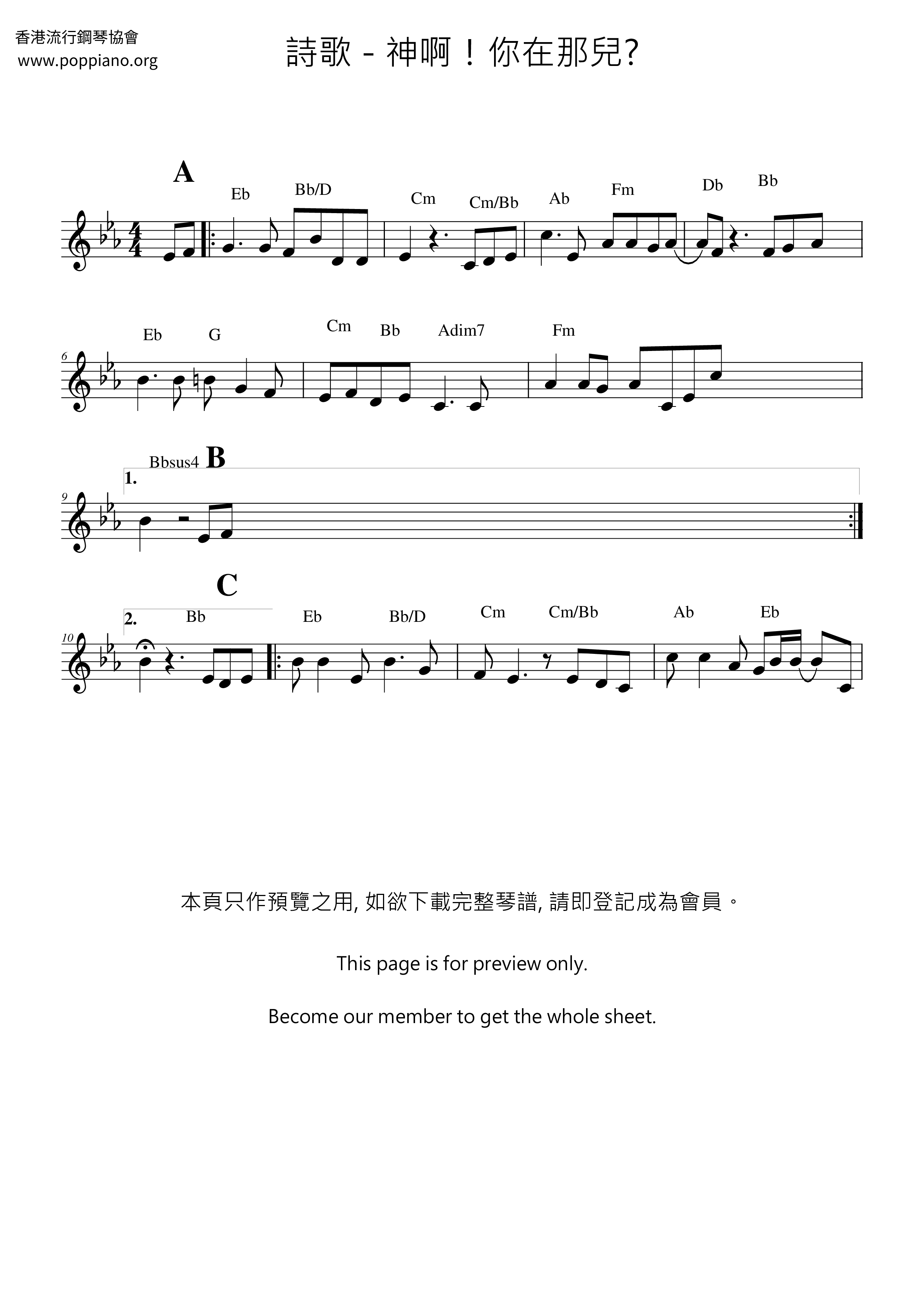 神啊！你在那兒?琴譜