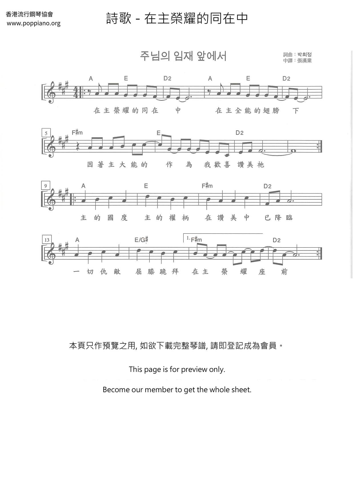 在主榮耀的同在中琴譜