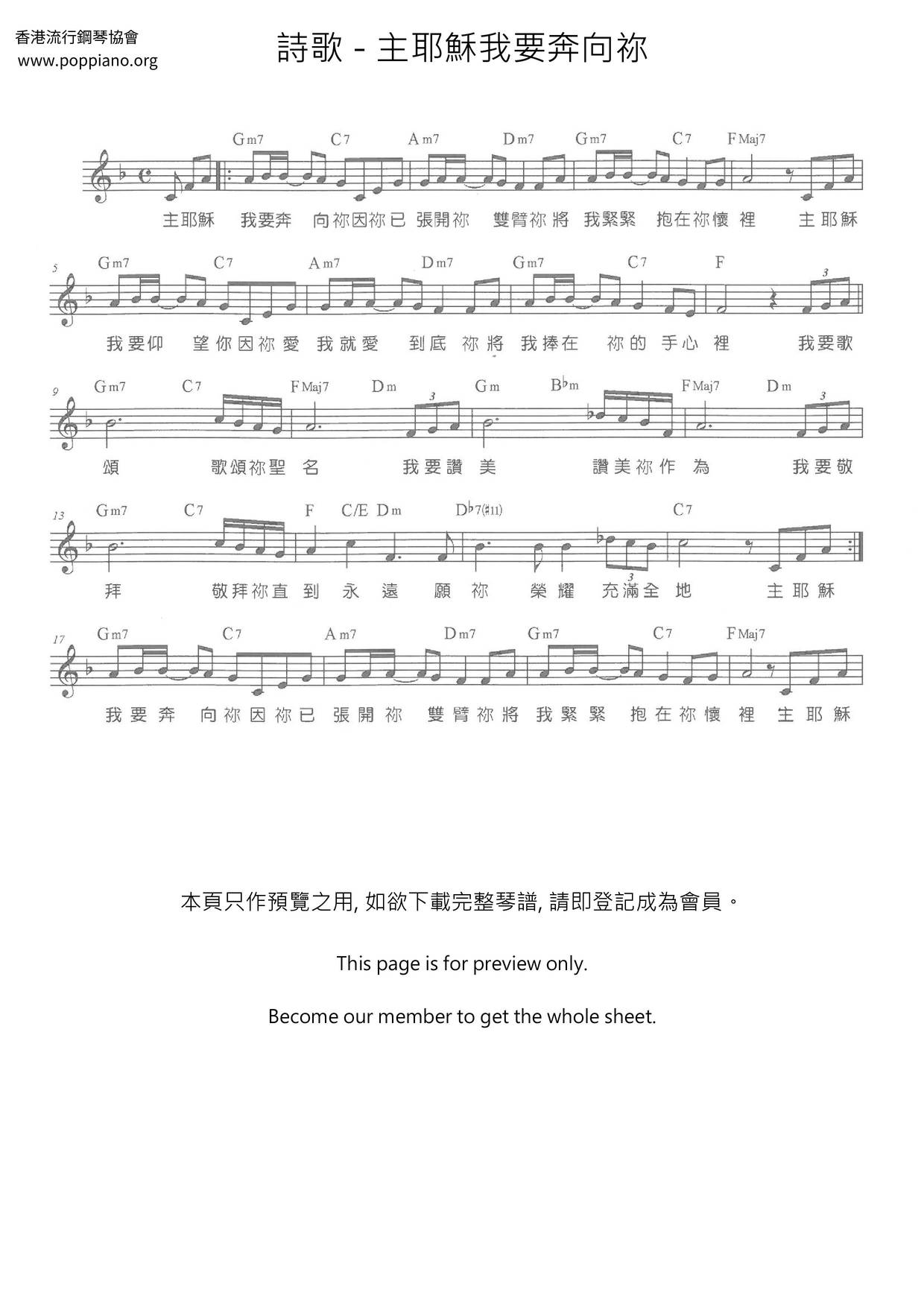 主耶穌我要奔向祢琴譜