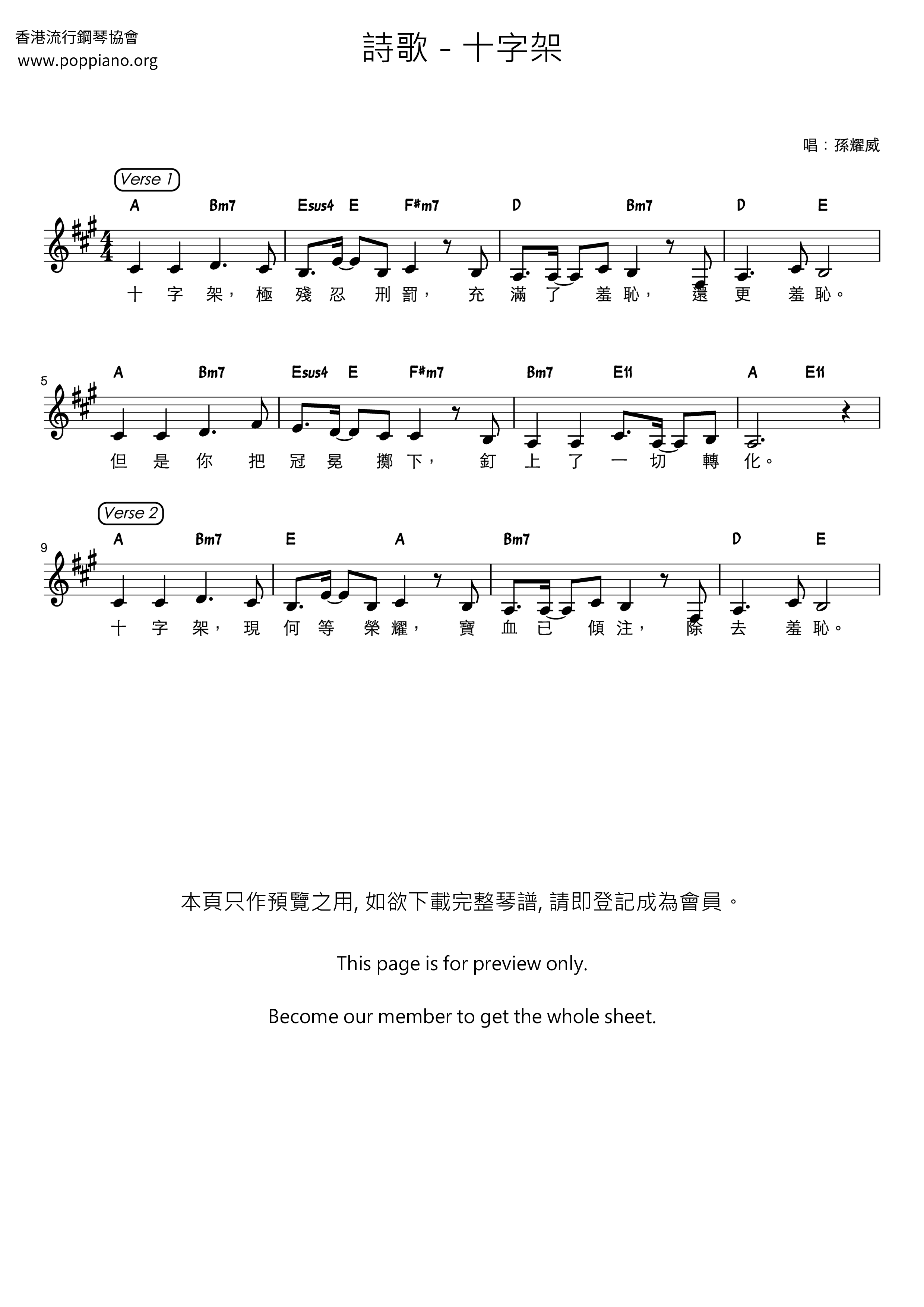 十字架琴譜