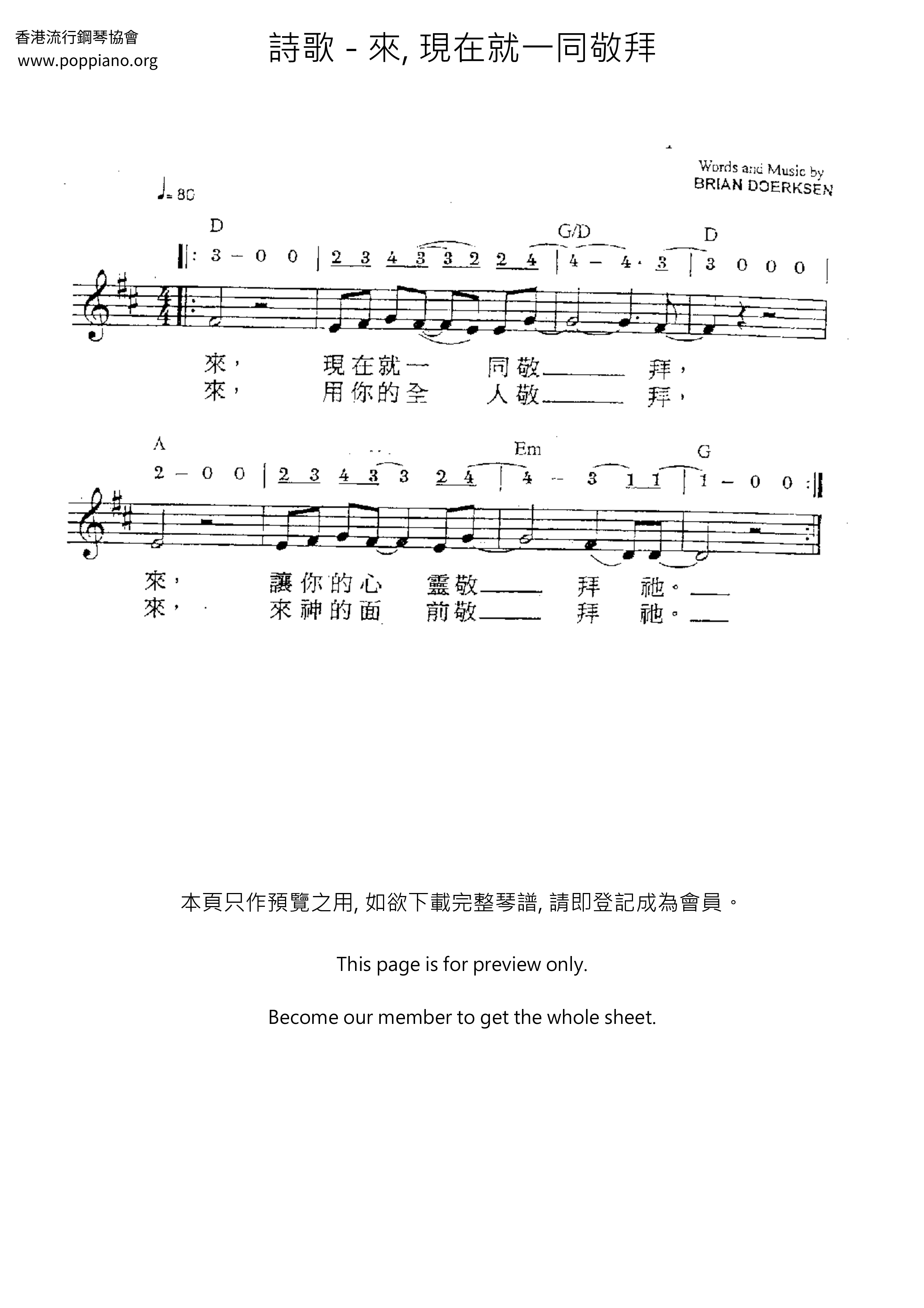 來, 現在就一同敬拜琴譜