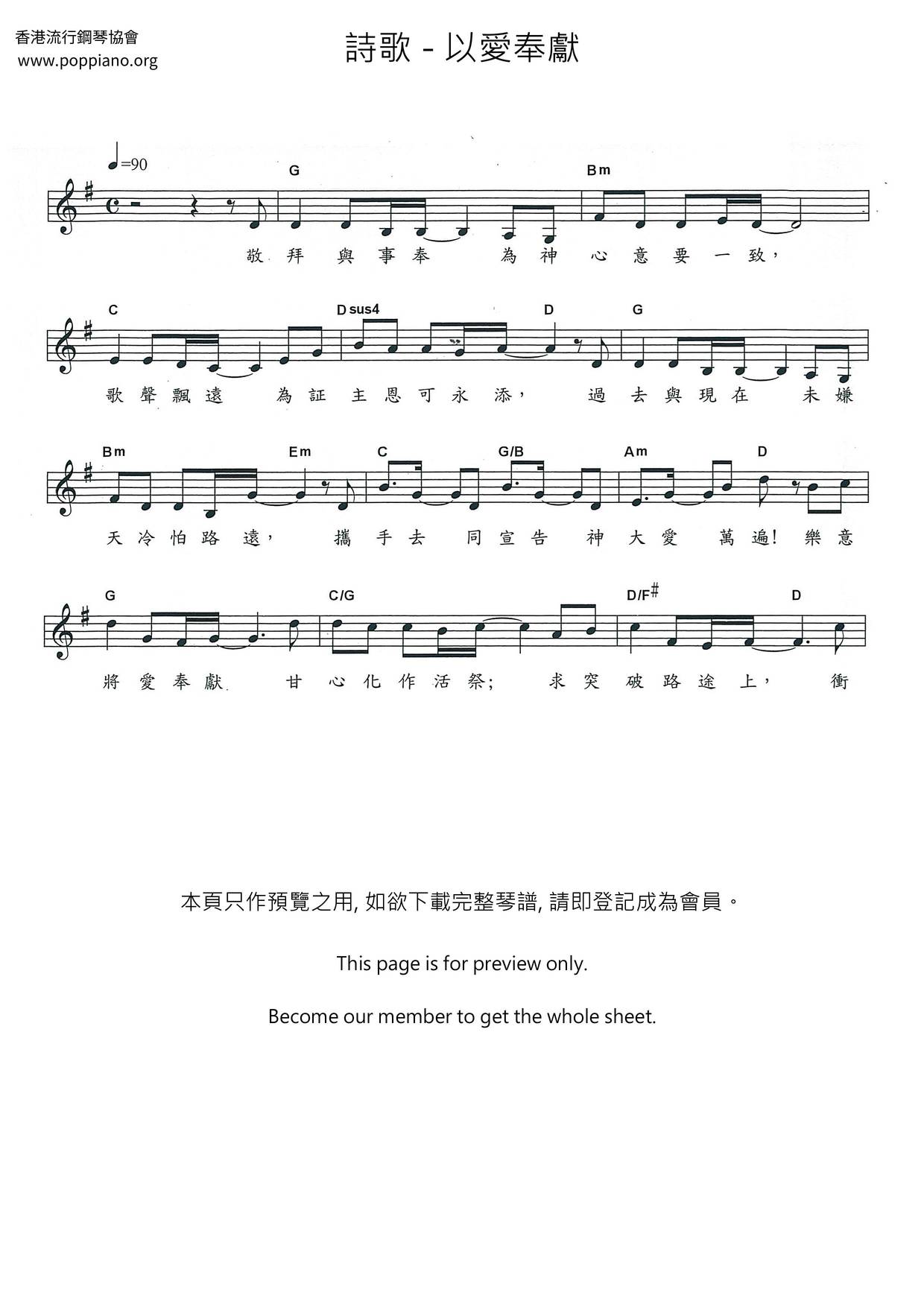 以愛奉獻琴譜