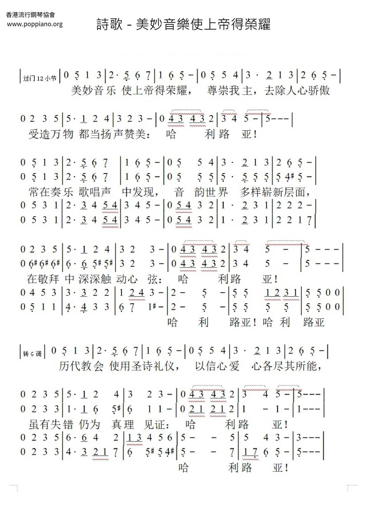美妙音樂使上帝得榮耀琴譜