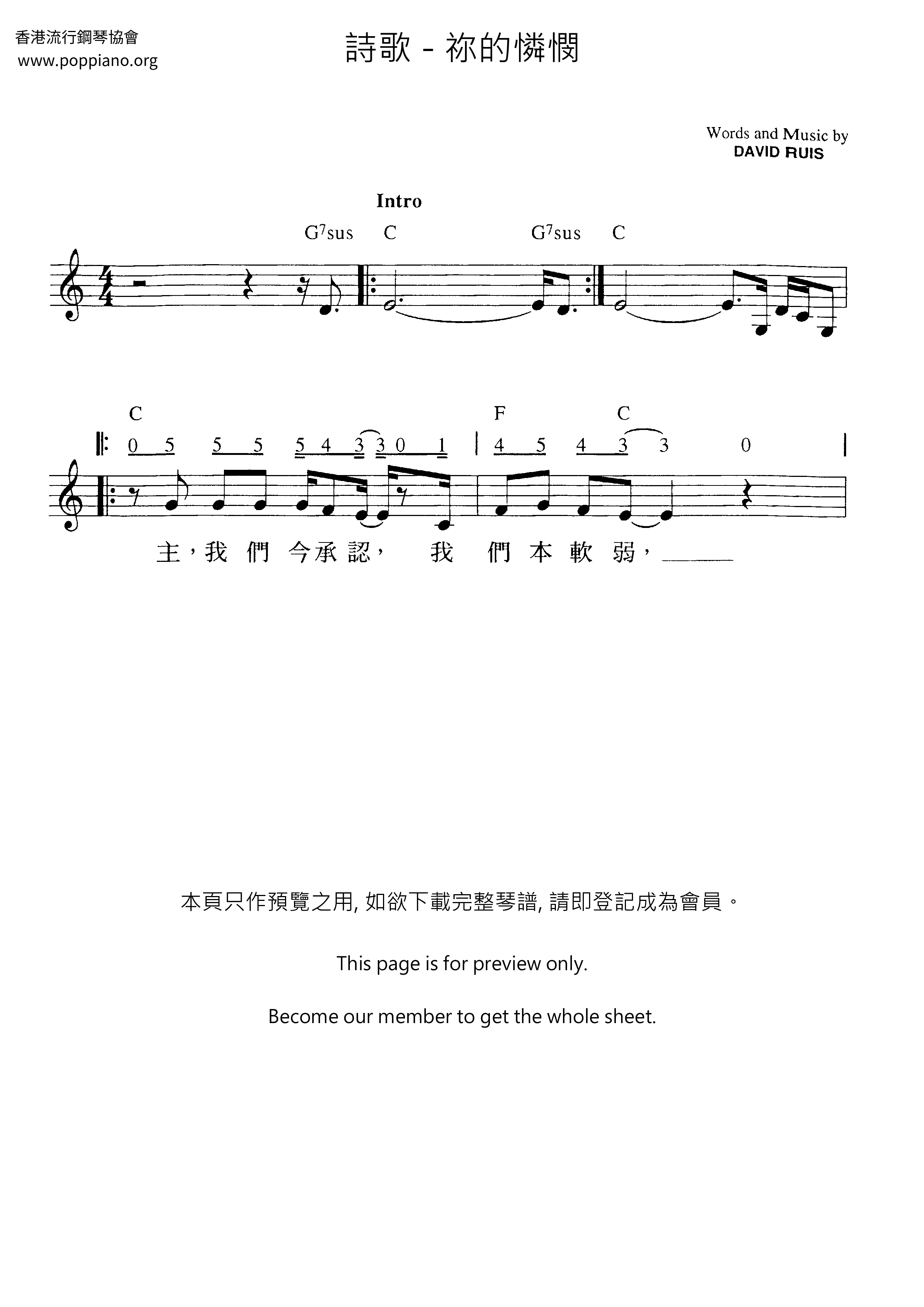 祢的憐憫琴譜