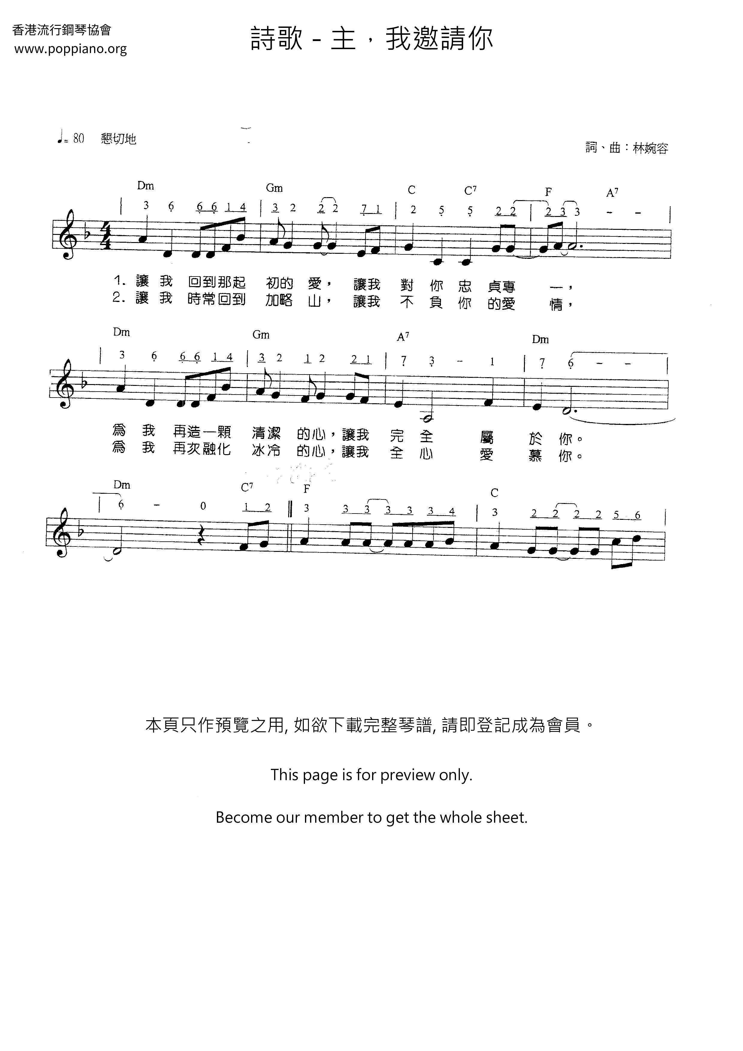 主，我邀請你琴譜