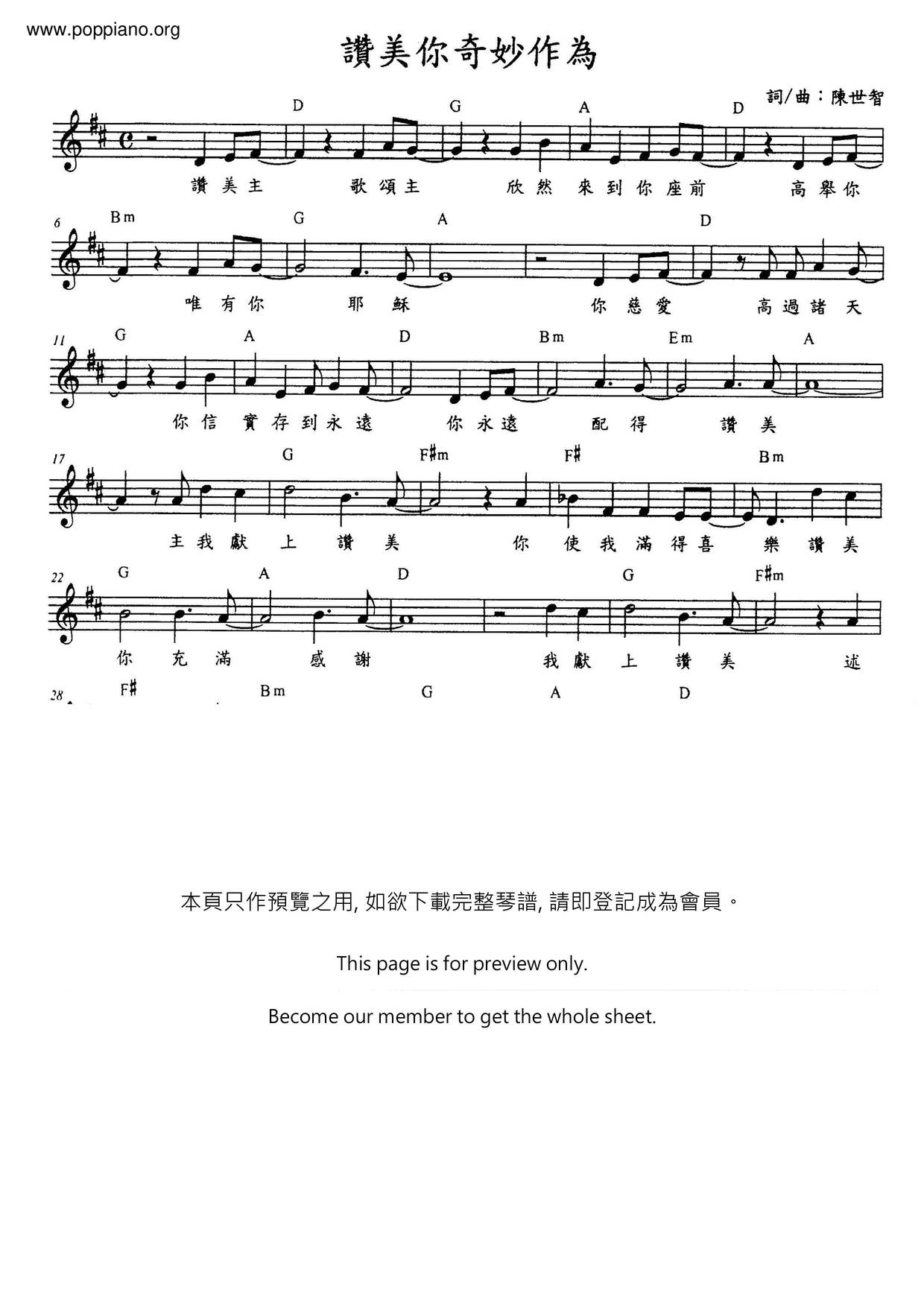 诗歌 赞美你奇妙作为琴谱 五线谱pdf 香港流行钢琴协会琴谱下载