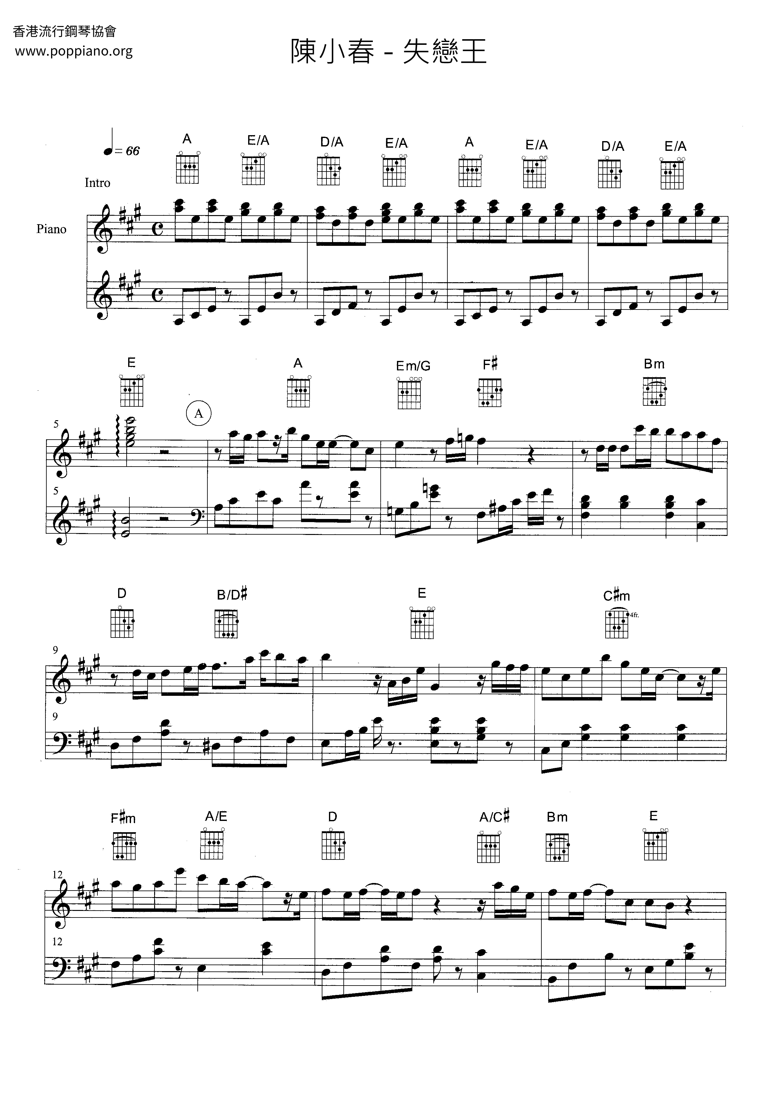 陈小春 失恋王琴谱 五线谱pdf 香港流行钢琴协会琴谱下载
