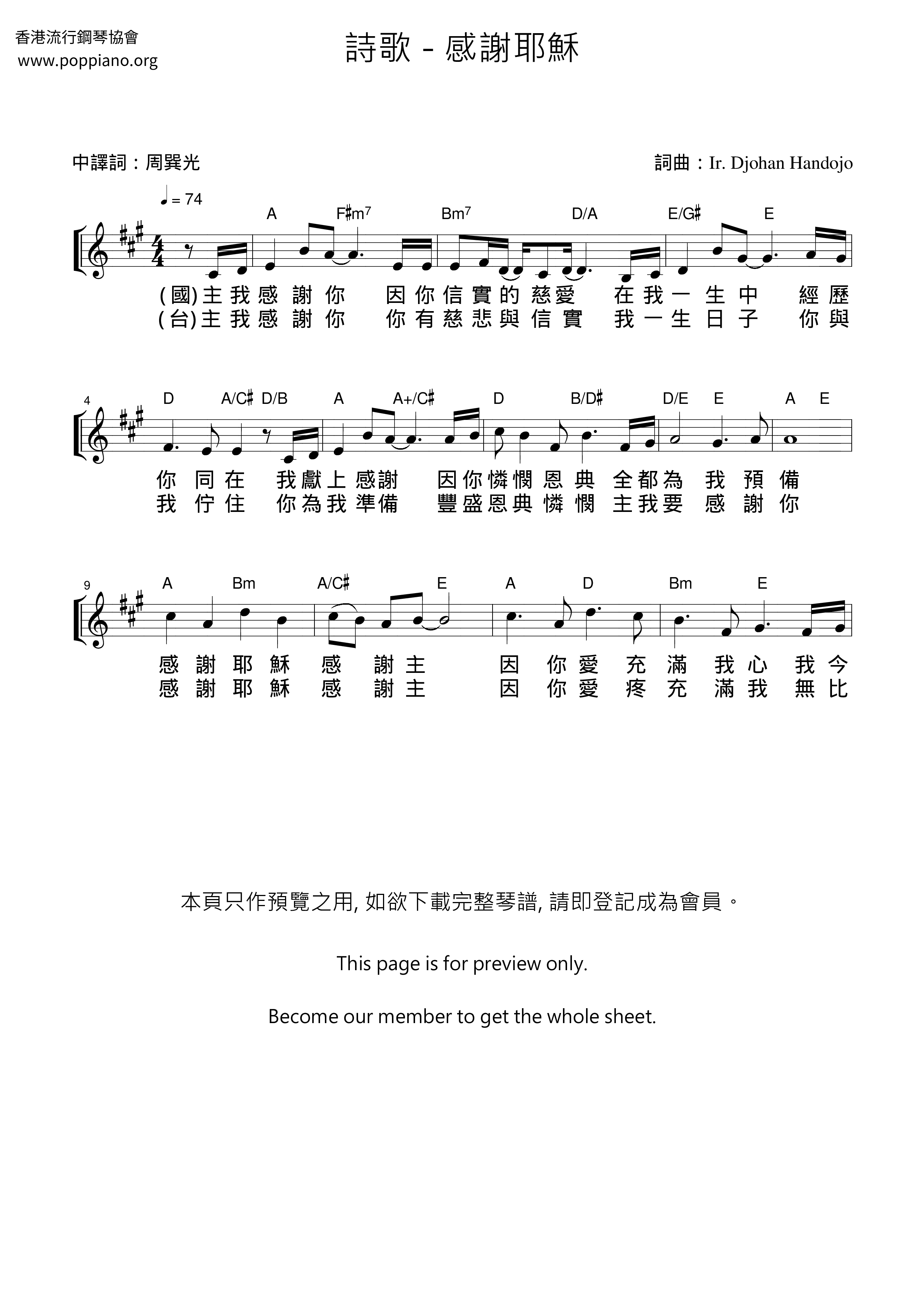 詩歌 感謝耶穌琴譜 五線譜pdf 香港流行鋼琴協會琴譜下載 詩歌 感謝耶穌琴譜 五線譜pdf 香港流行鋼琴協會琴譜下載