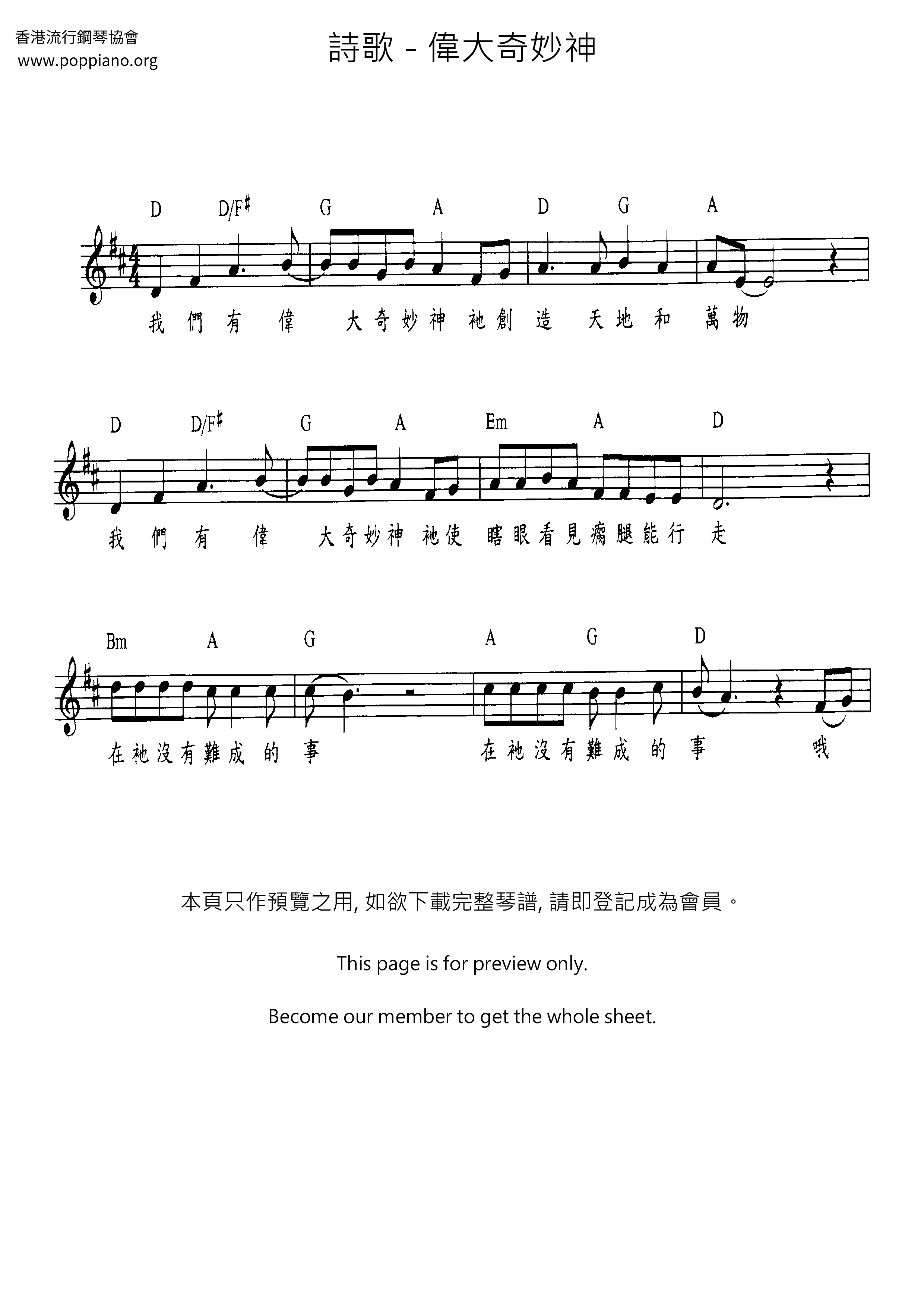 诗歌 伟大奇妙神琴谱 五线谱pdf 香港流行钢琴协会琴谱下载