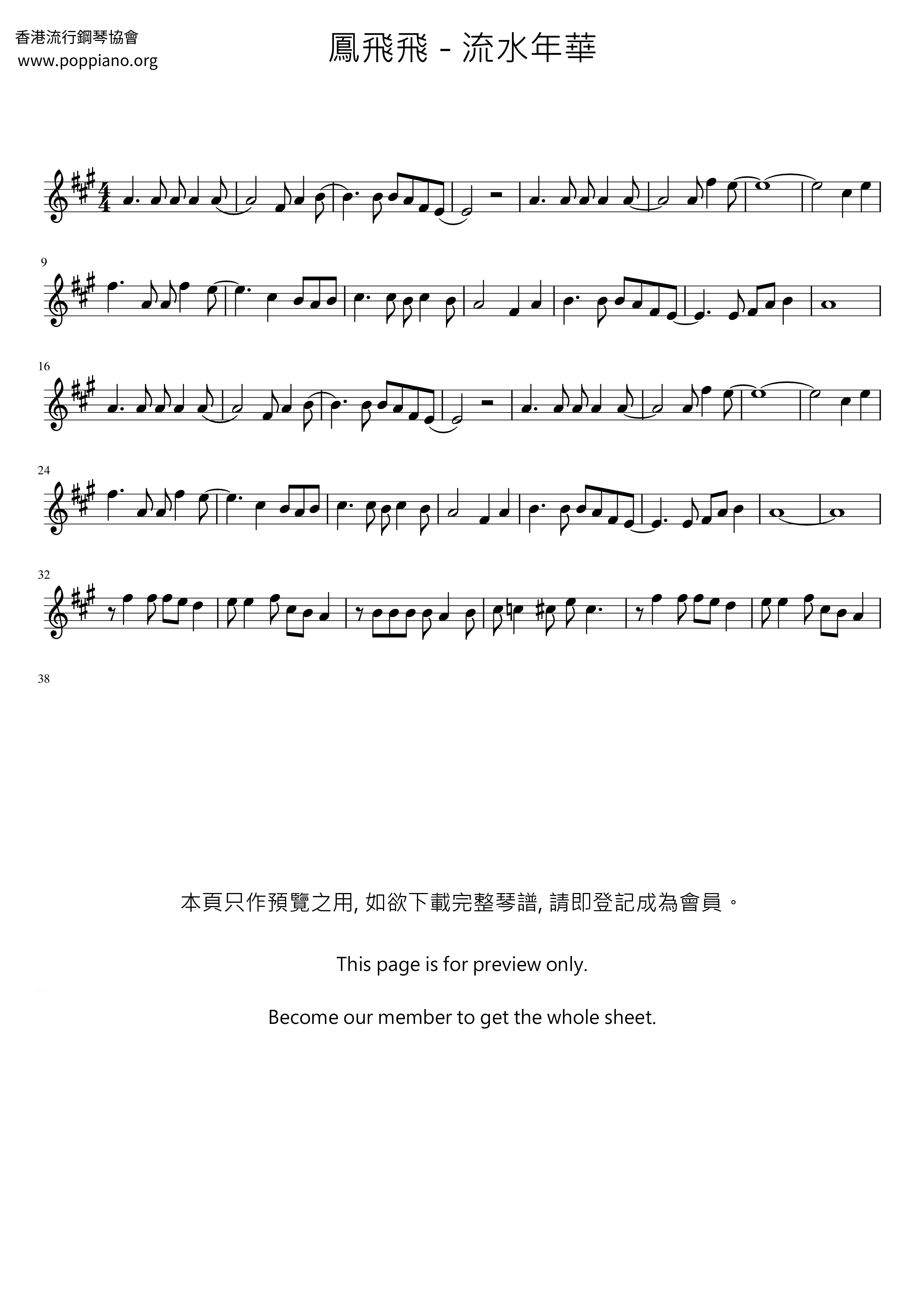 流水年華琴譜