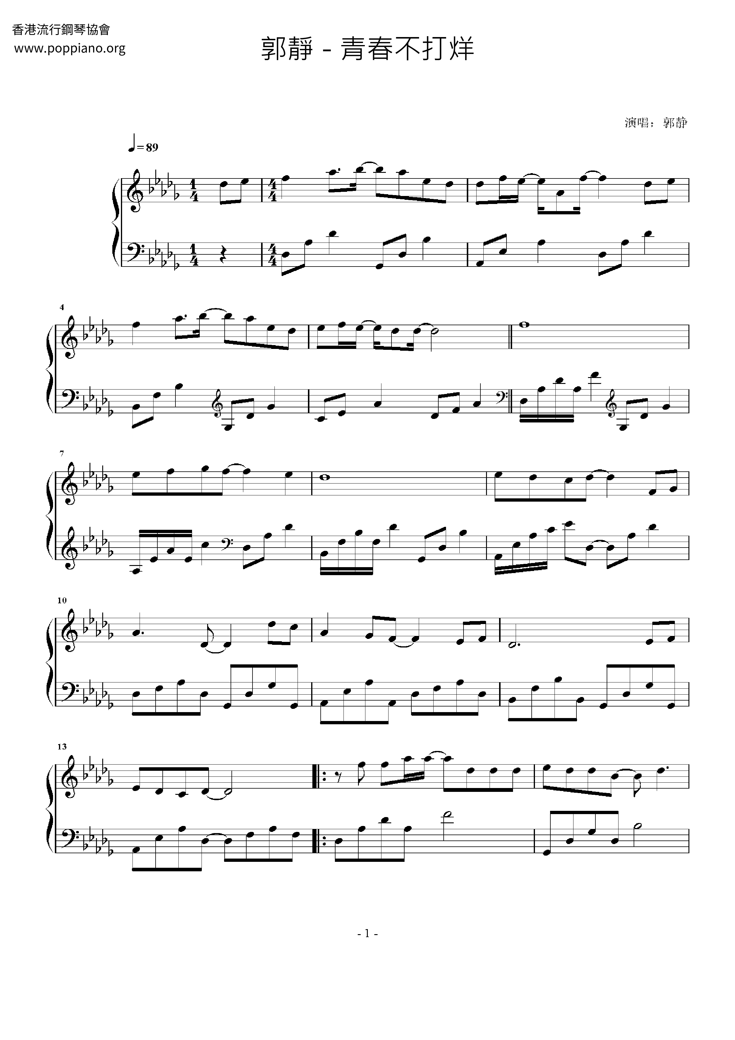 青春不打烊琴譜