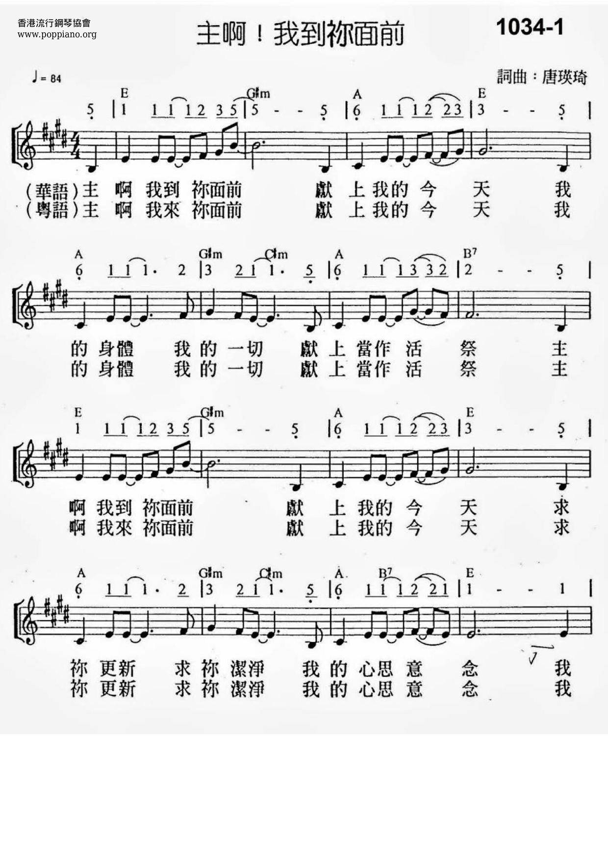 主啊! 我來到祢的面前琴譜