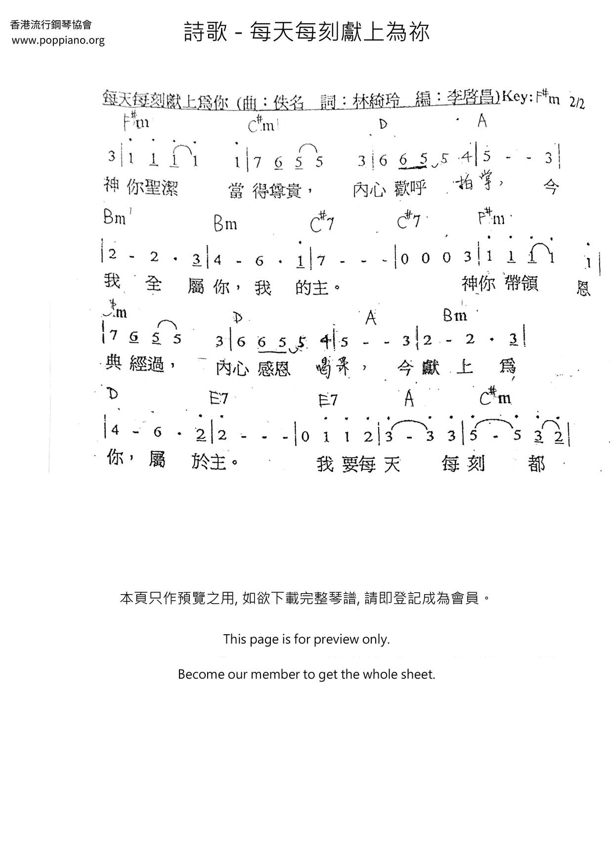 每天每刻獻上為祢琴譜