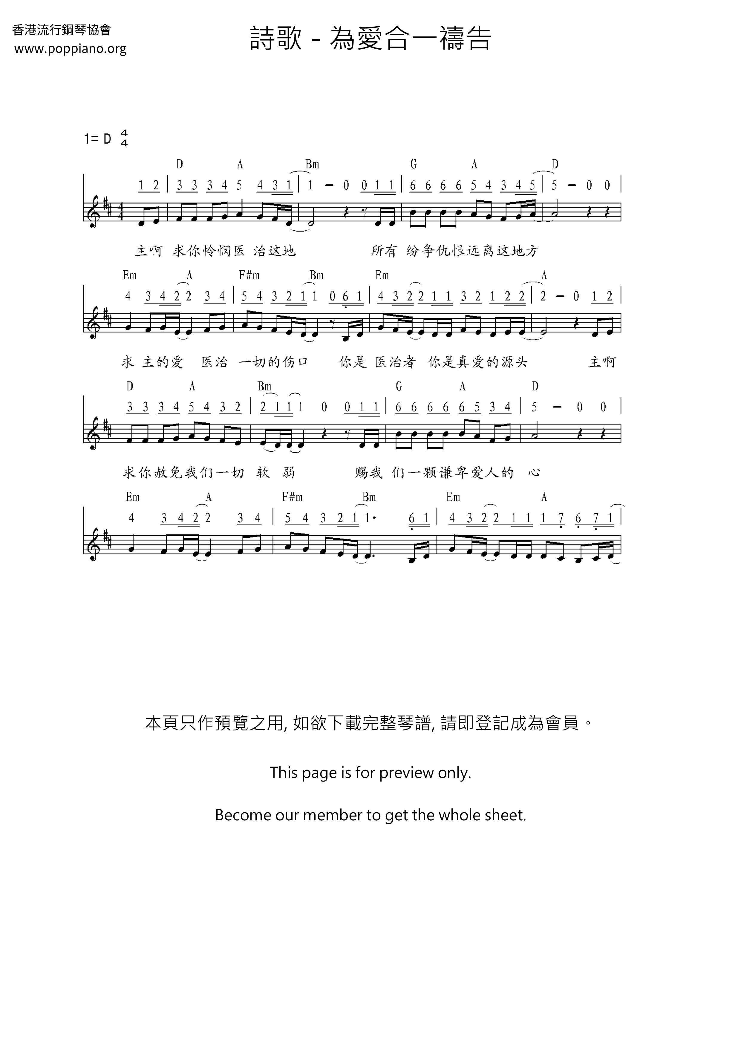 為愛合一禱告琴譜