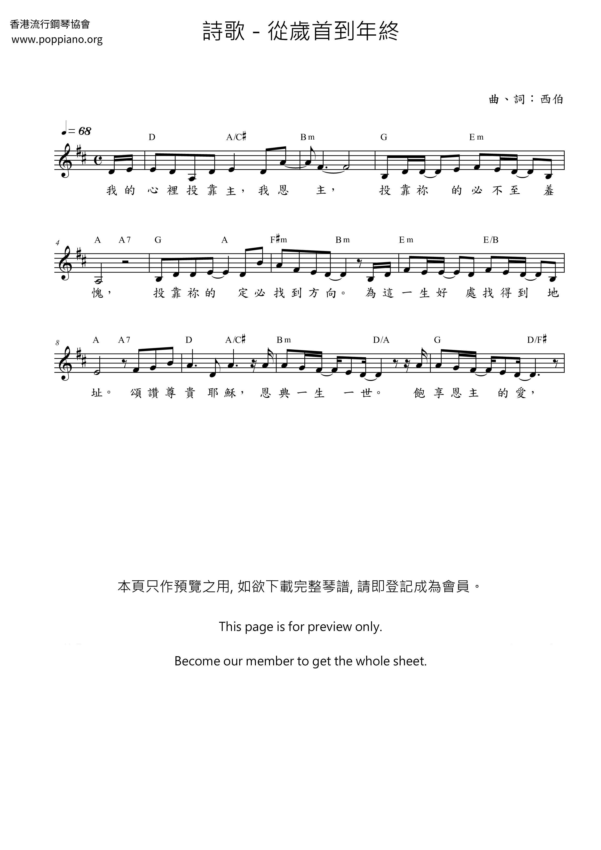 從歲首到年終琴譜