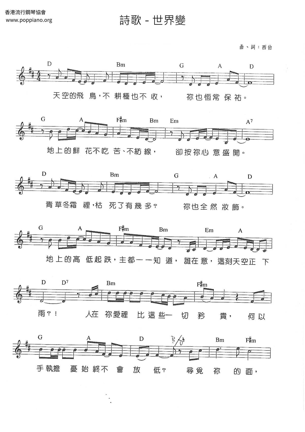 世界變琴譜