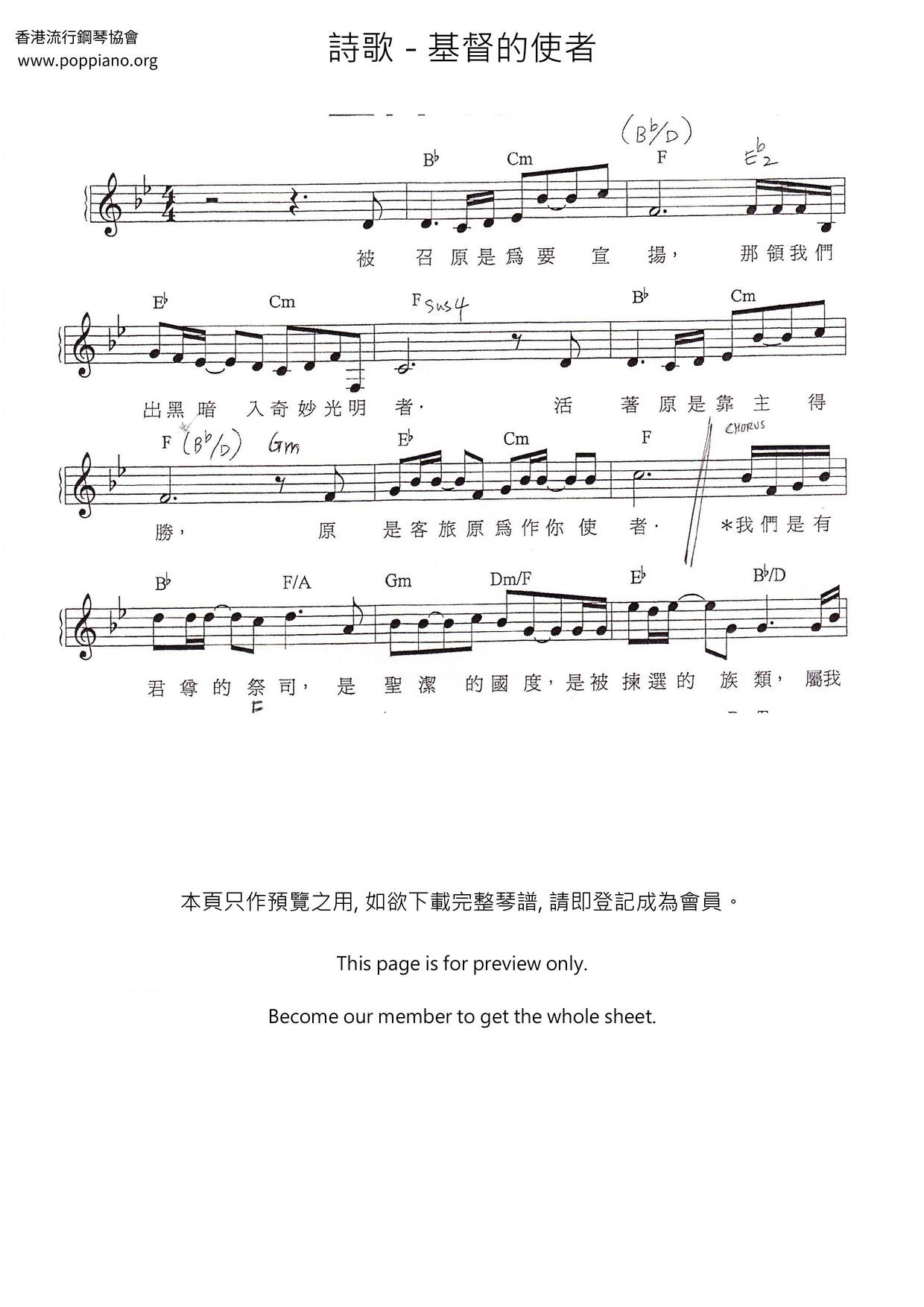 基督的使者琴譜
