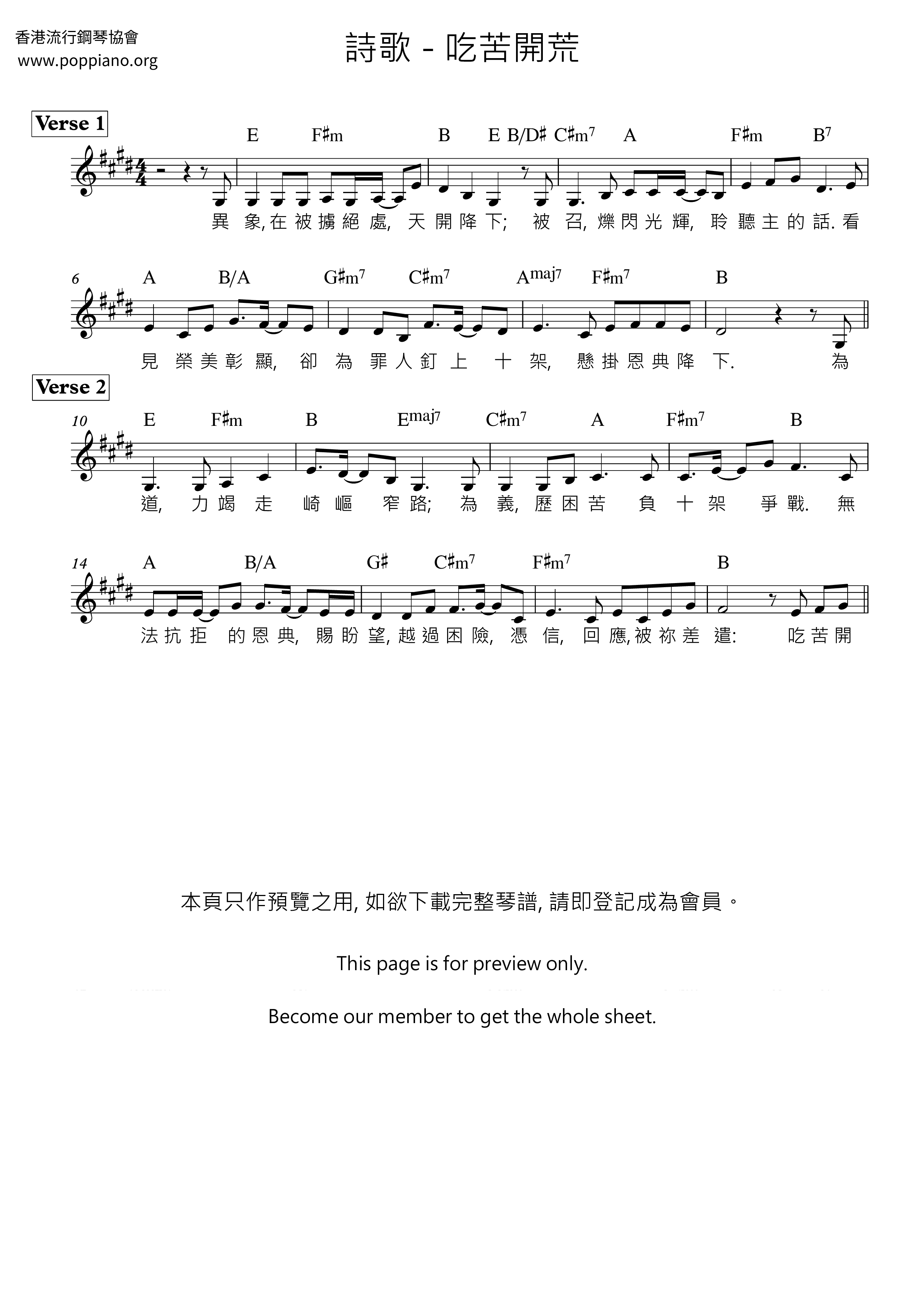 吃苦開荒琴譜