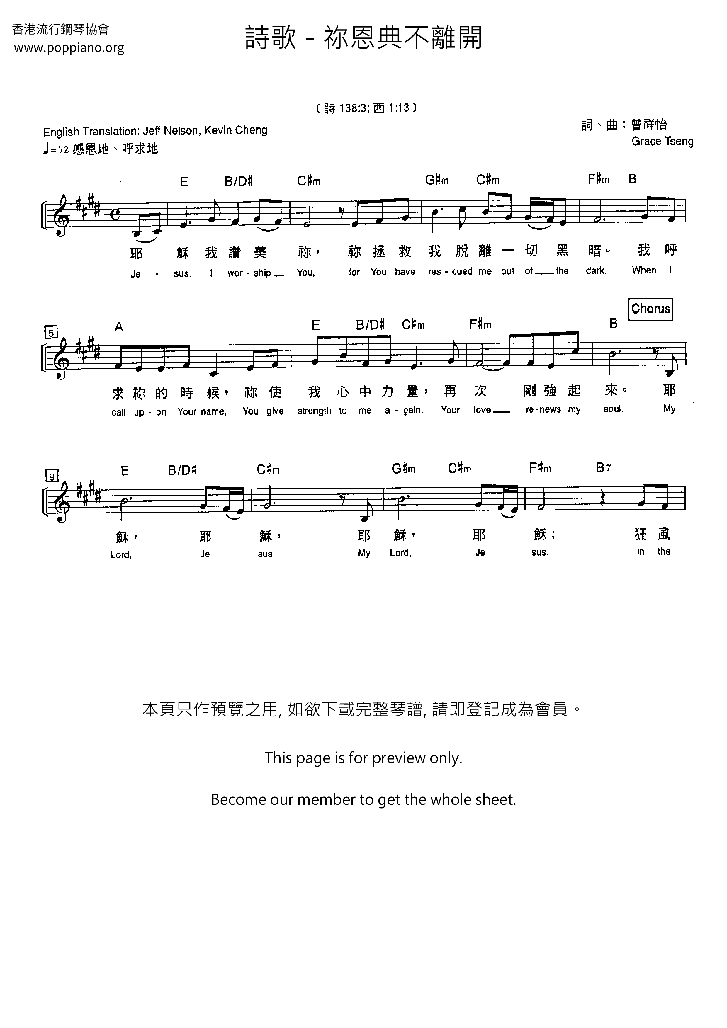 祢恩典不離開琴譜