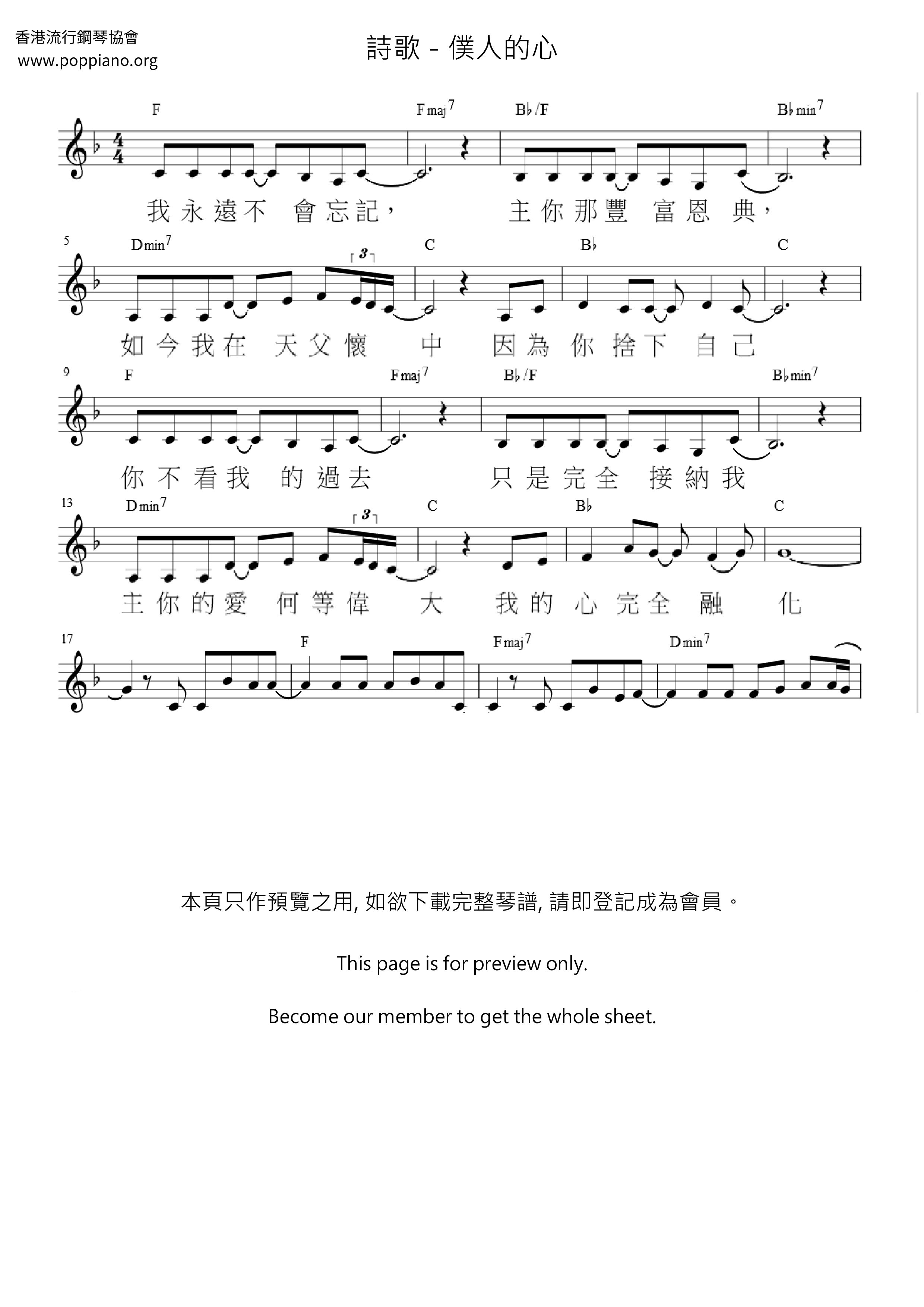 僕人的心琴譜