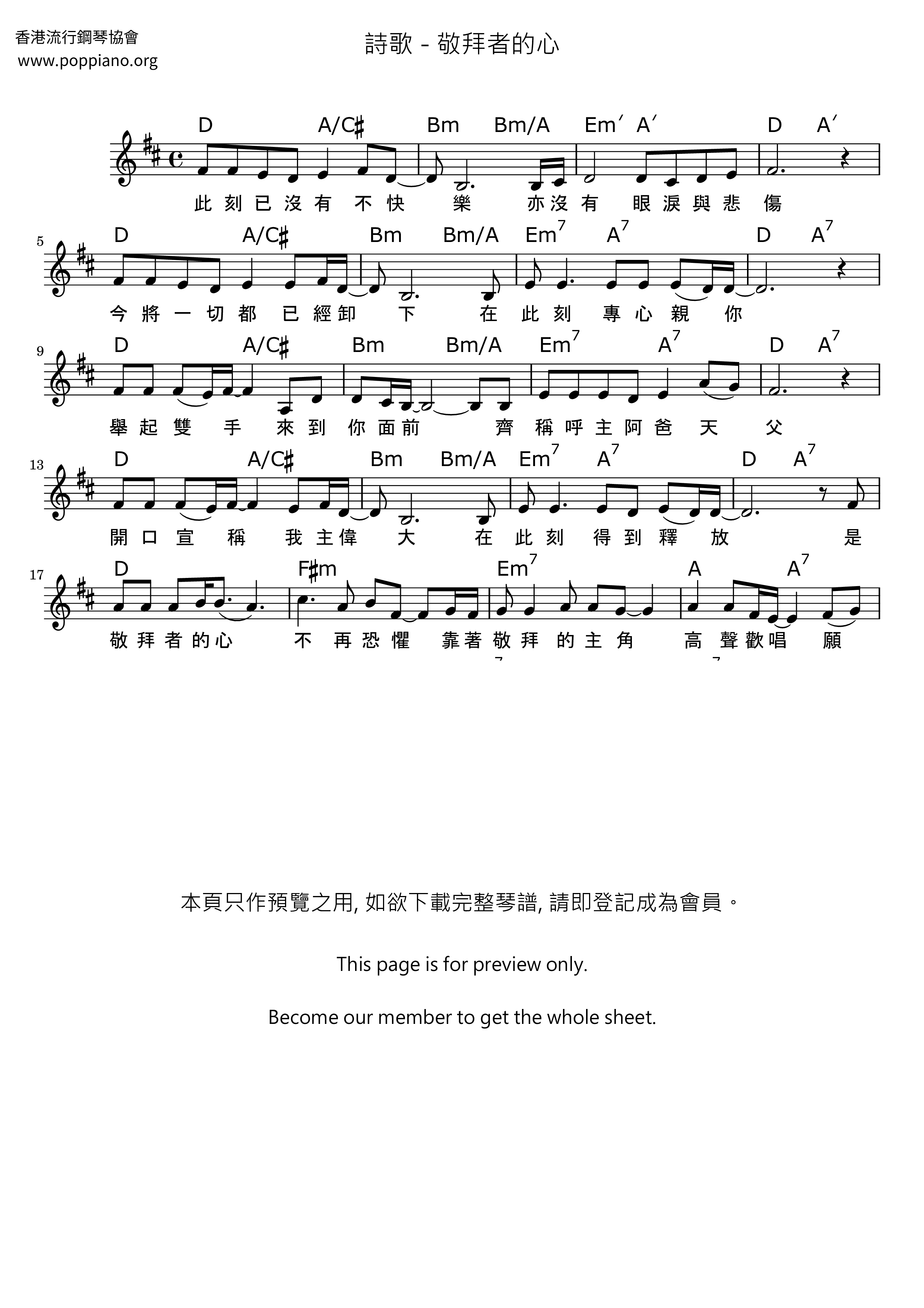 敬拜者的心琴譜