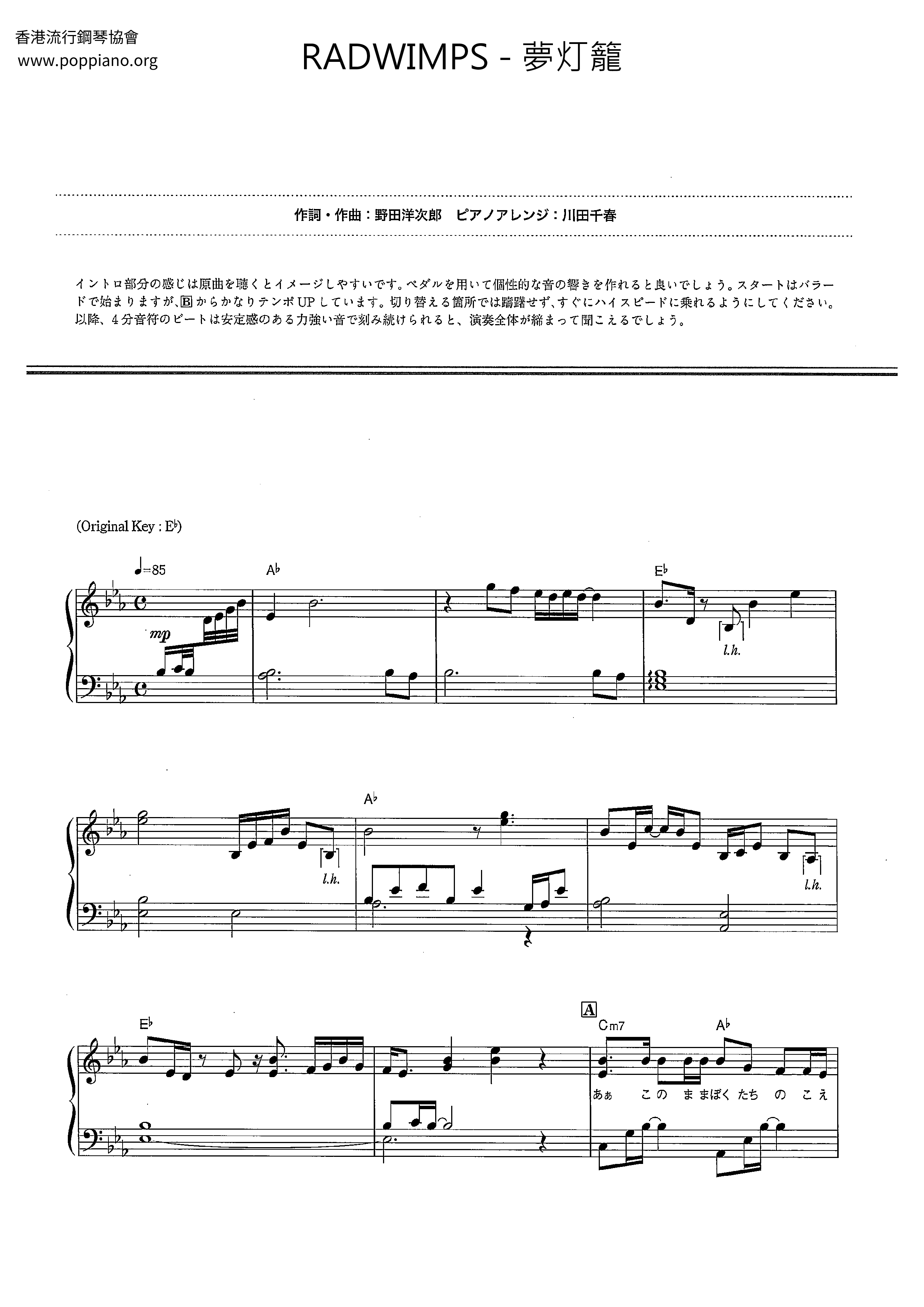 你的名字 夢燈籠 Yumetourou Pdf無料ピアノ譜 Gakufu 香港ポップピアノ協会