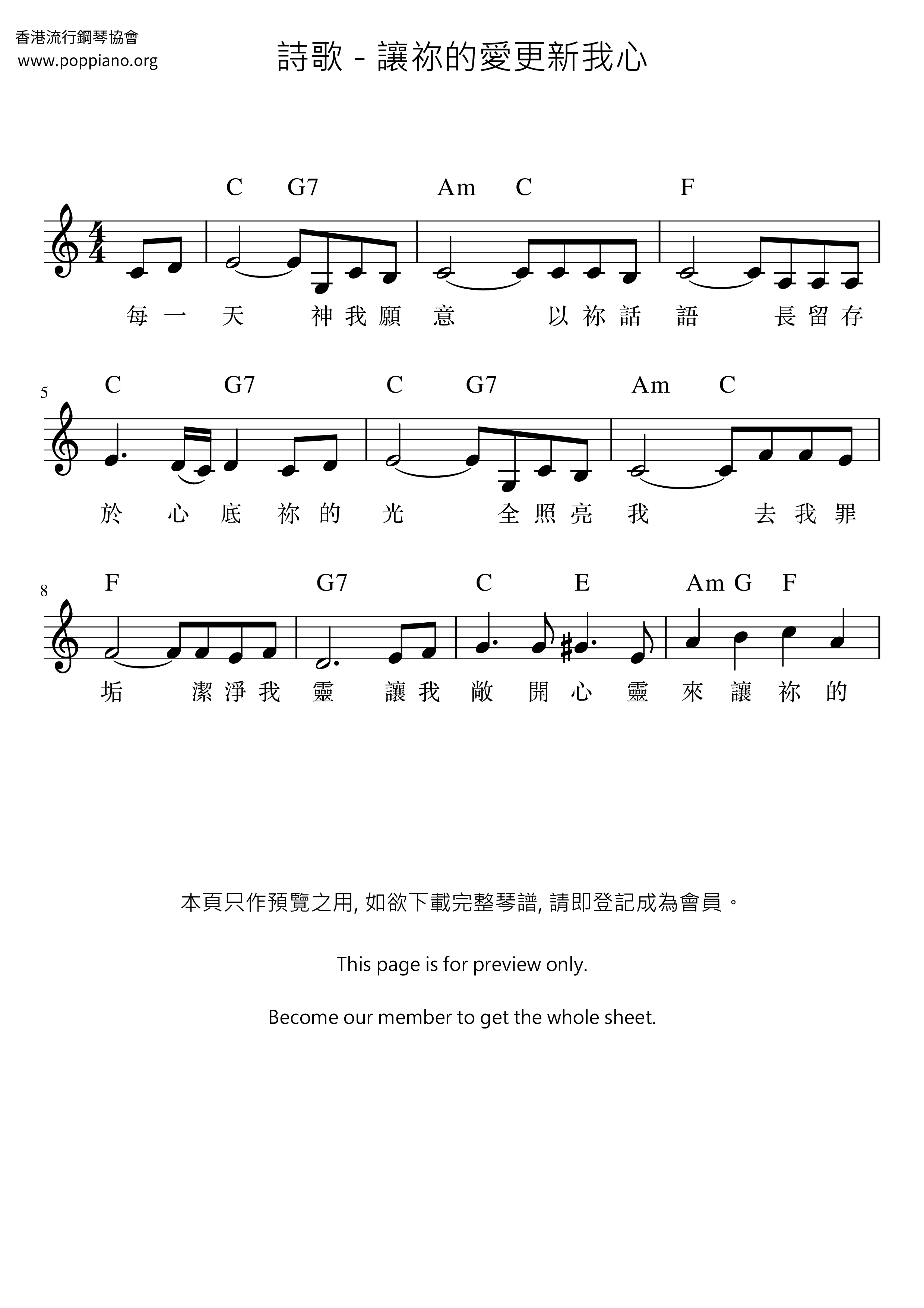 讓祢的愛更新我心琴譜