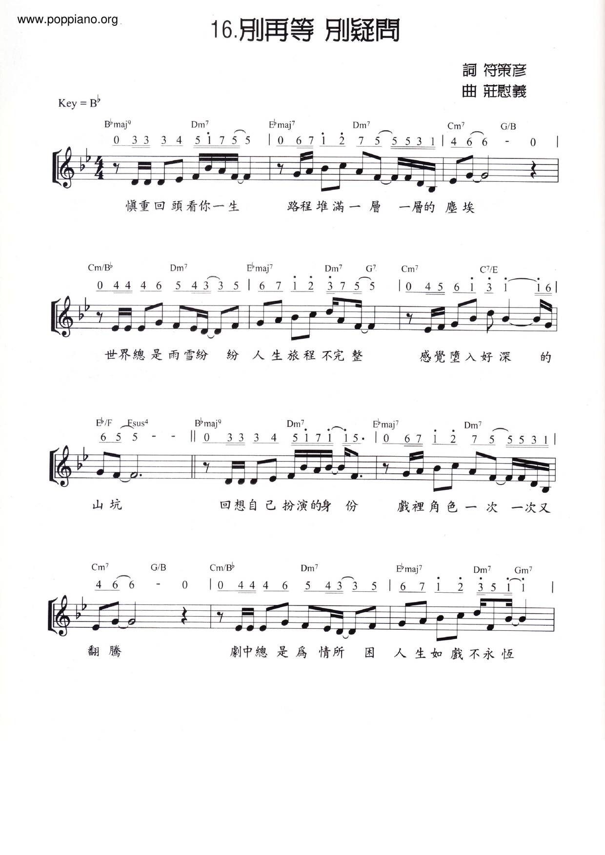 別再等 別疑問琴譜