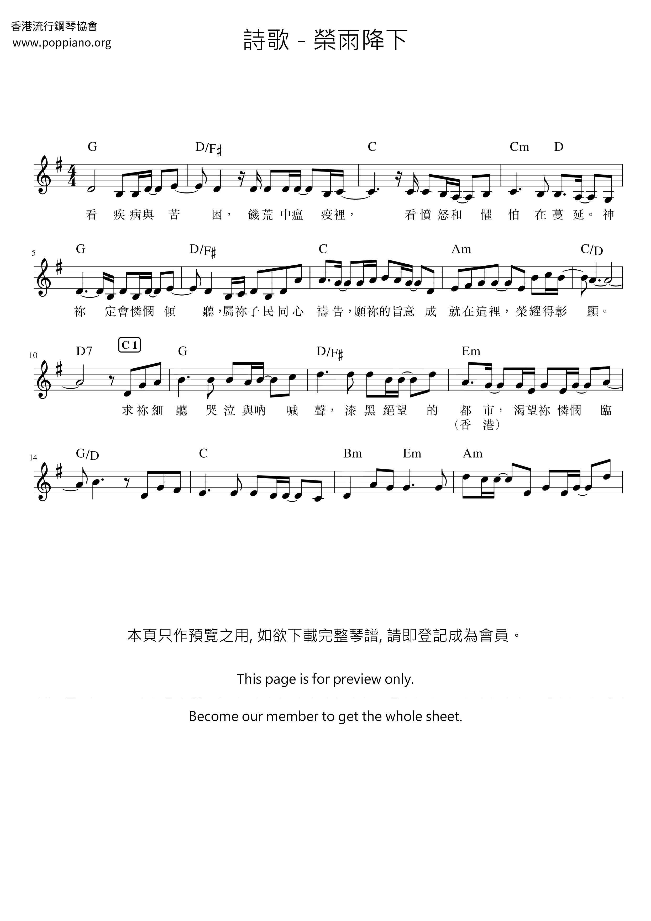 榮雨降下琴譜