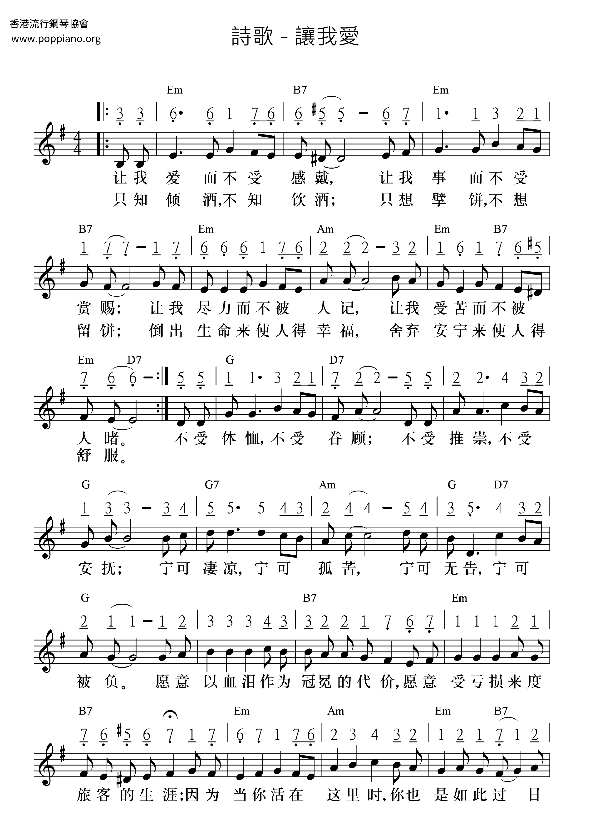 讓我愛琴譜