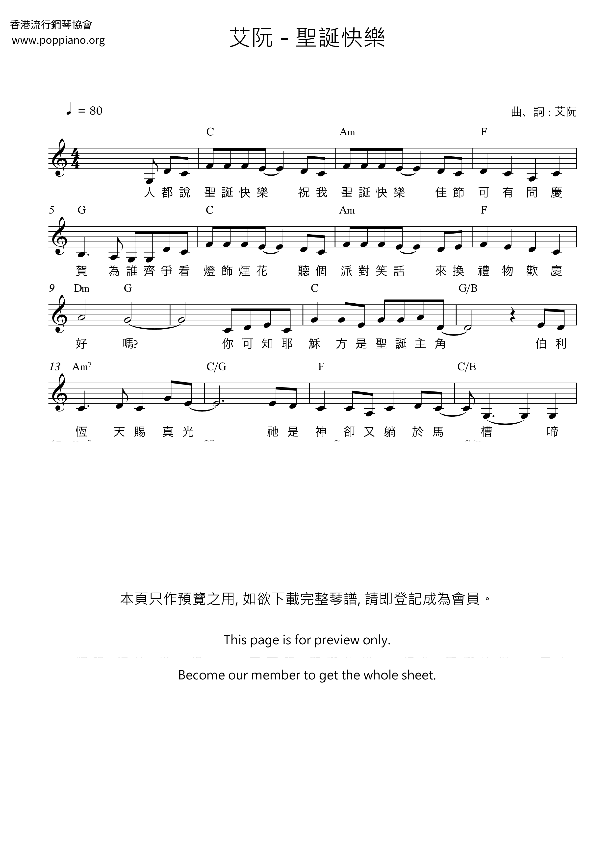 聖誕快樂琴譜