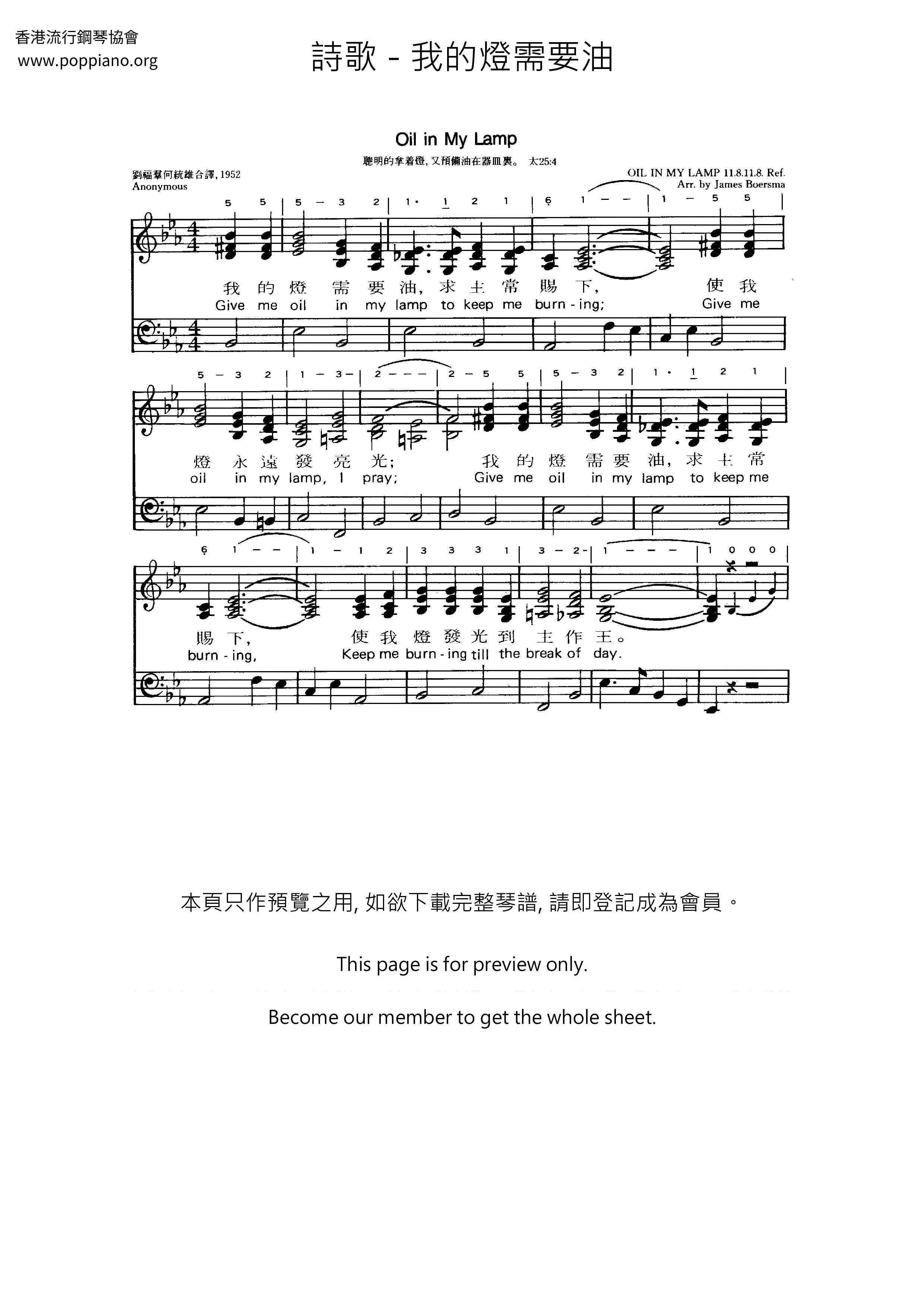 诗歌 我的灯需要油琴谱 五线谱pdf 香港流行钢琴协会琴谱下载