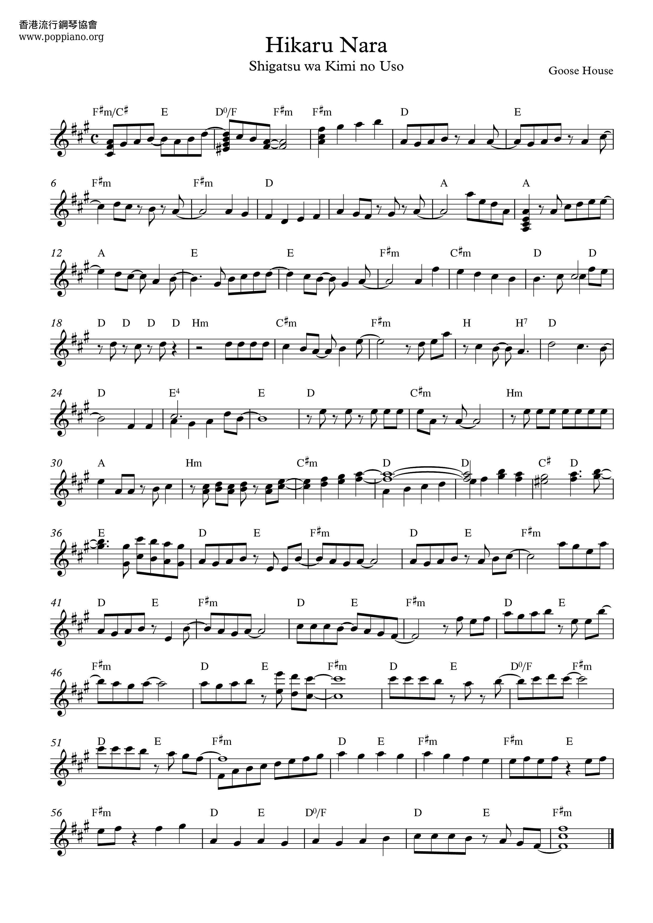 グースハウス 四月は君の嘘 光るなら 楽谱 メロディpdf 香港ポップピアノ協会 無料pdf楽譜ダウンロード Gakufu