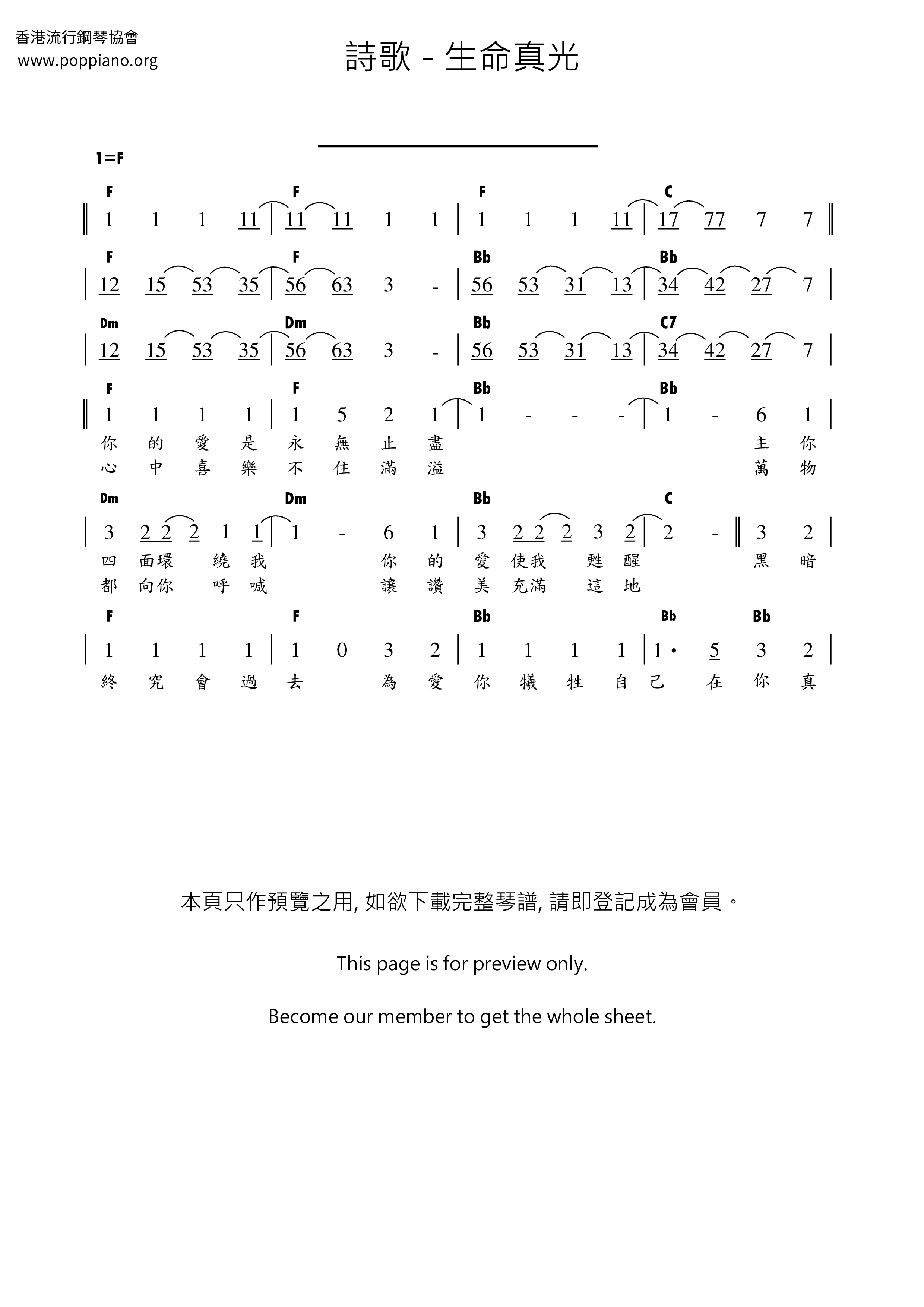 生命真光琴譜