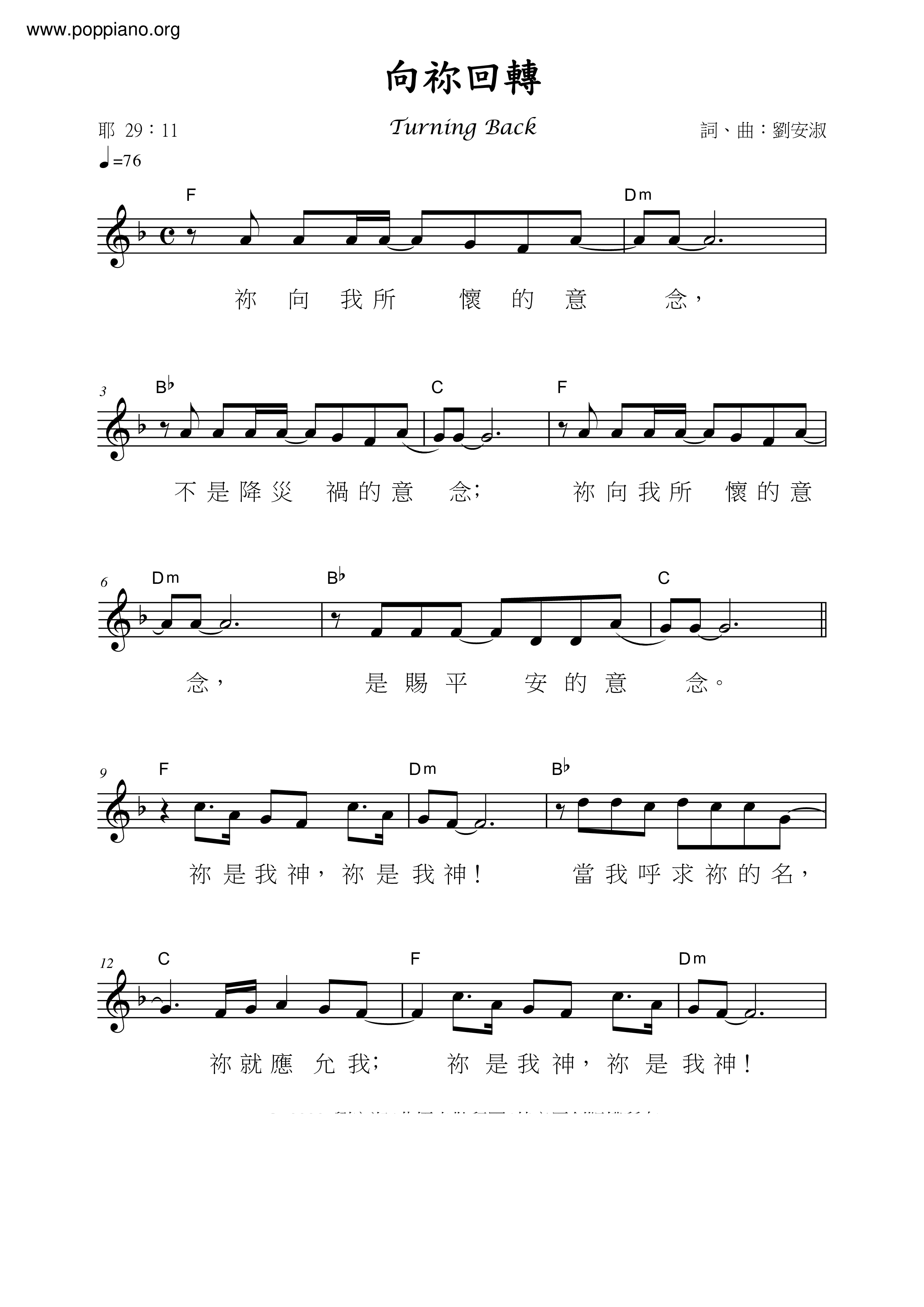 向祢回轉琴譜