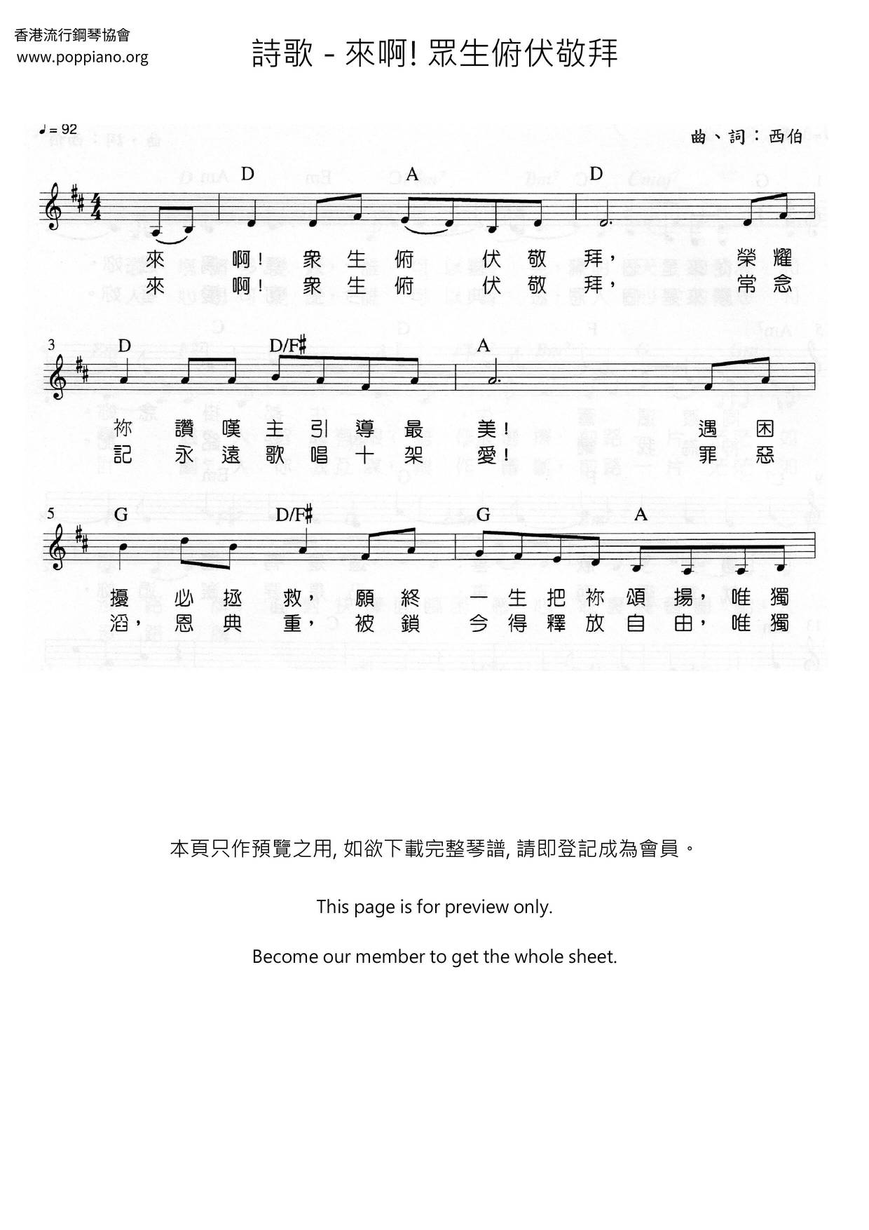 來啊! 眾生俯伏敬拜琴譜