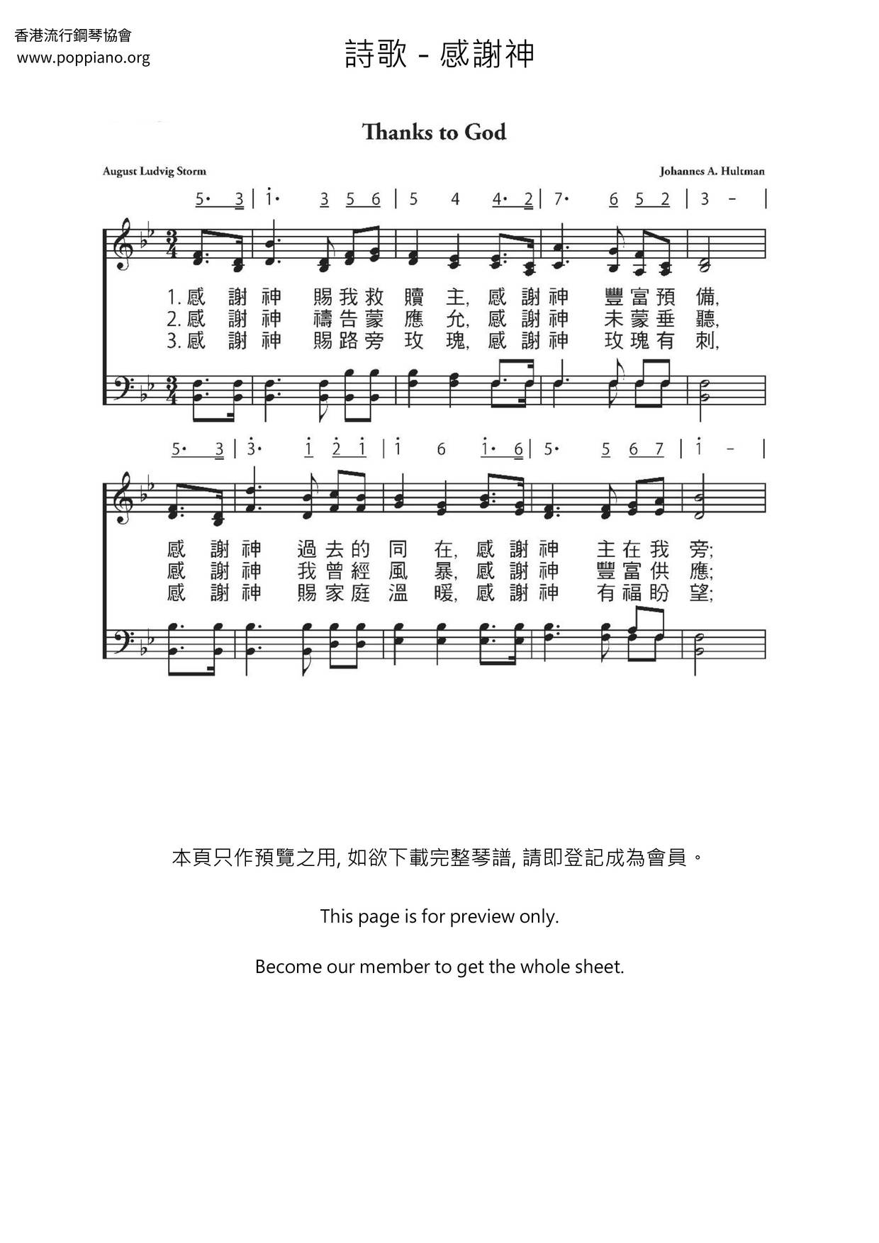 感謝神琴譜