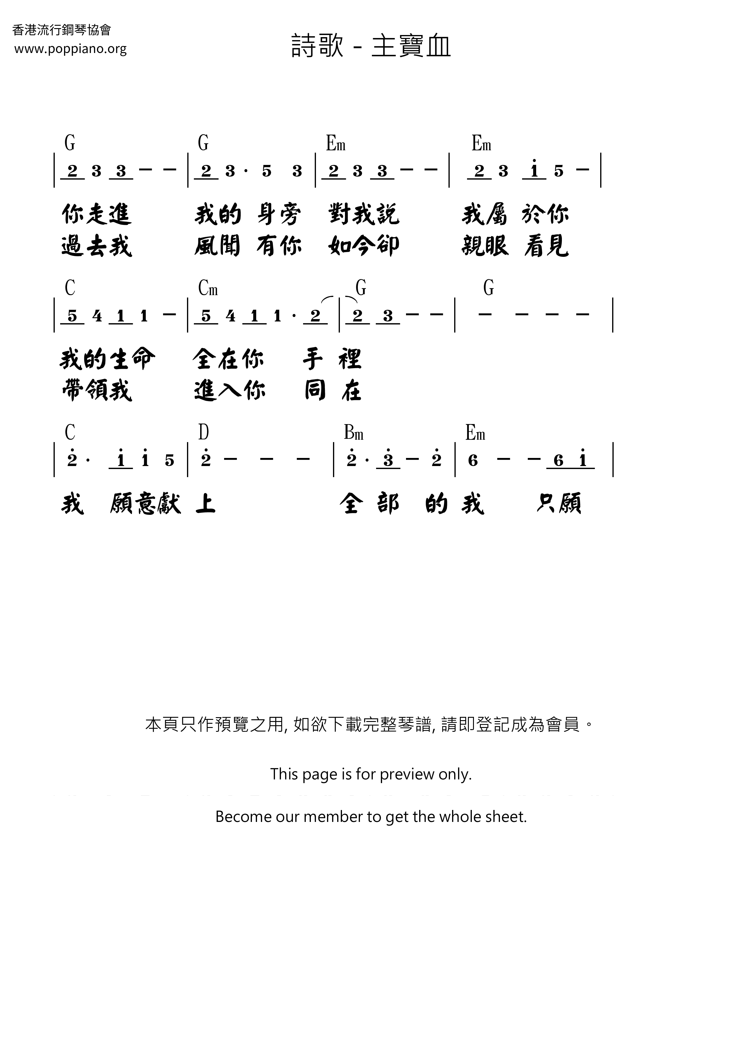 主寶血琴譜