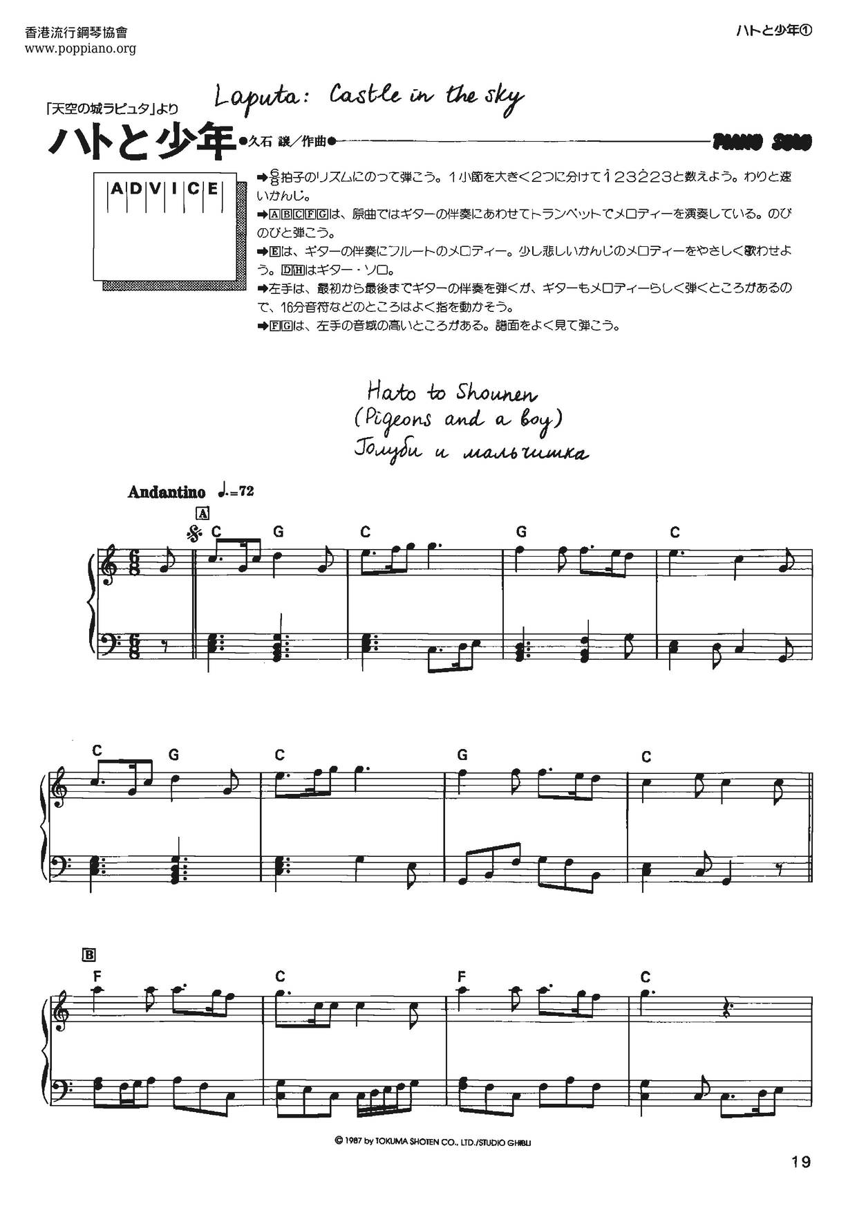 天空の城ラピュタ ハトと少年 楽谱 ピアノ譜pdf 香港ポップピアノ協会 無料pdf楽譜ダウンロード Gakufu 天空の城ラピュタ ハトと少年 楽谱 ピアノ譜pdf 香港ポップピアノ協会 無料pdf楽譜ダウンロード Gakufu