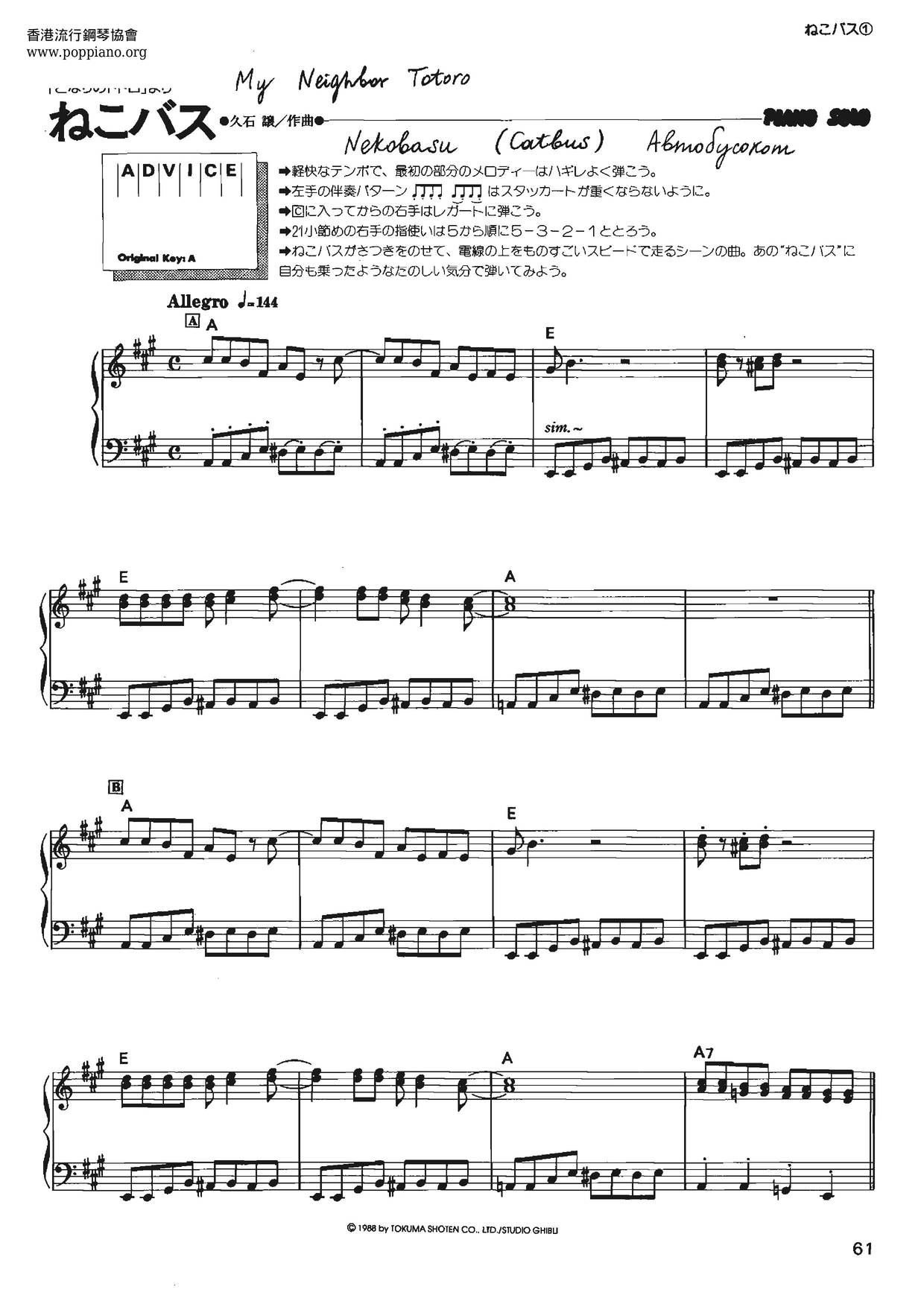ひさいしじょう となりのトトロ ねこバス 楽谱 ピアノ譜pdf 香港ポップピアノ協会 無料pdf楽譜ダウンロード Gakufu ひさいしじょう となりのトトロ ねこバス 楽谱 ピアノ譜pdf 香港ポップピアノ協会 無料pdf楽譜ダウンロード Gakufu