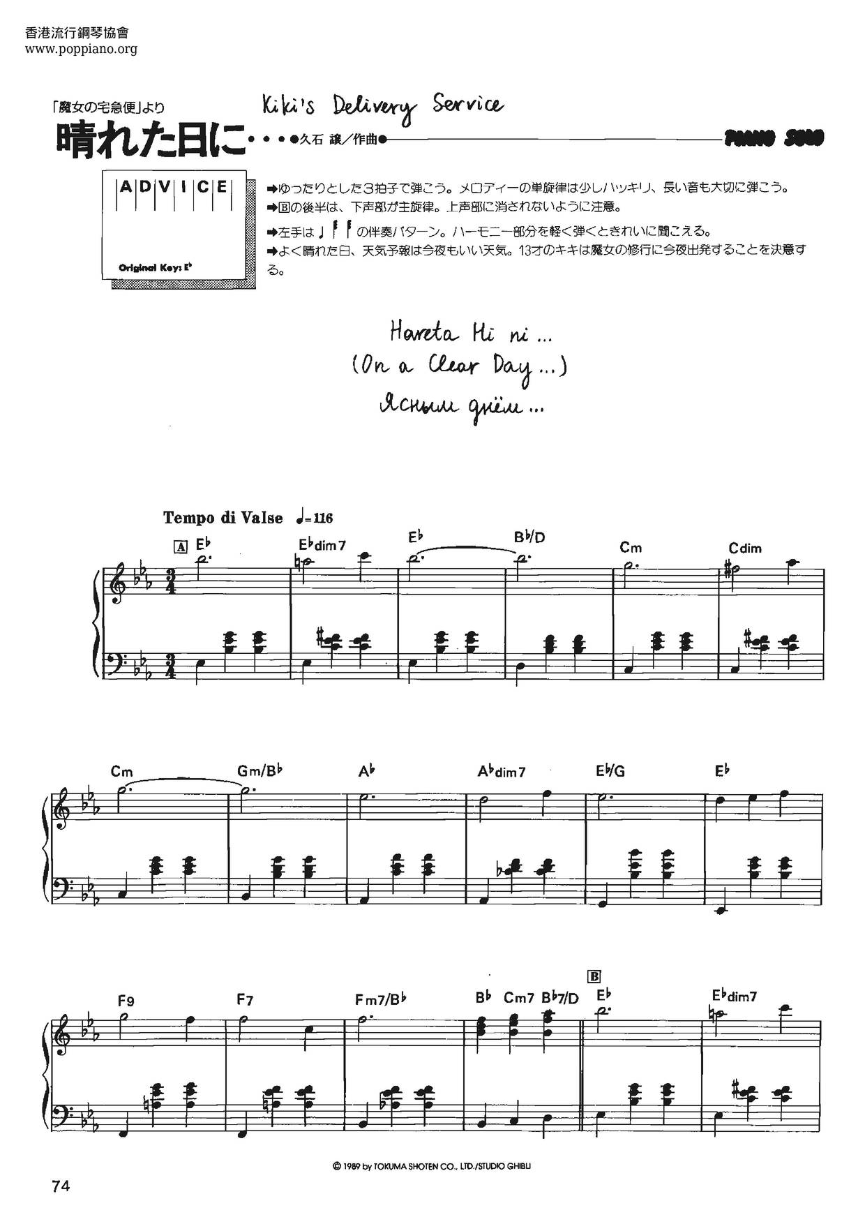 ひさいしじょう 魔女の宅急便 晴れた日に 楽谱 ピアノ譜pdf 香港ポップピアノ協会 無料pdf楽譜ダウンロード Gakufu
