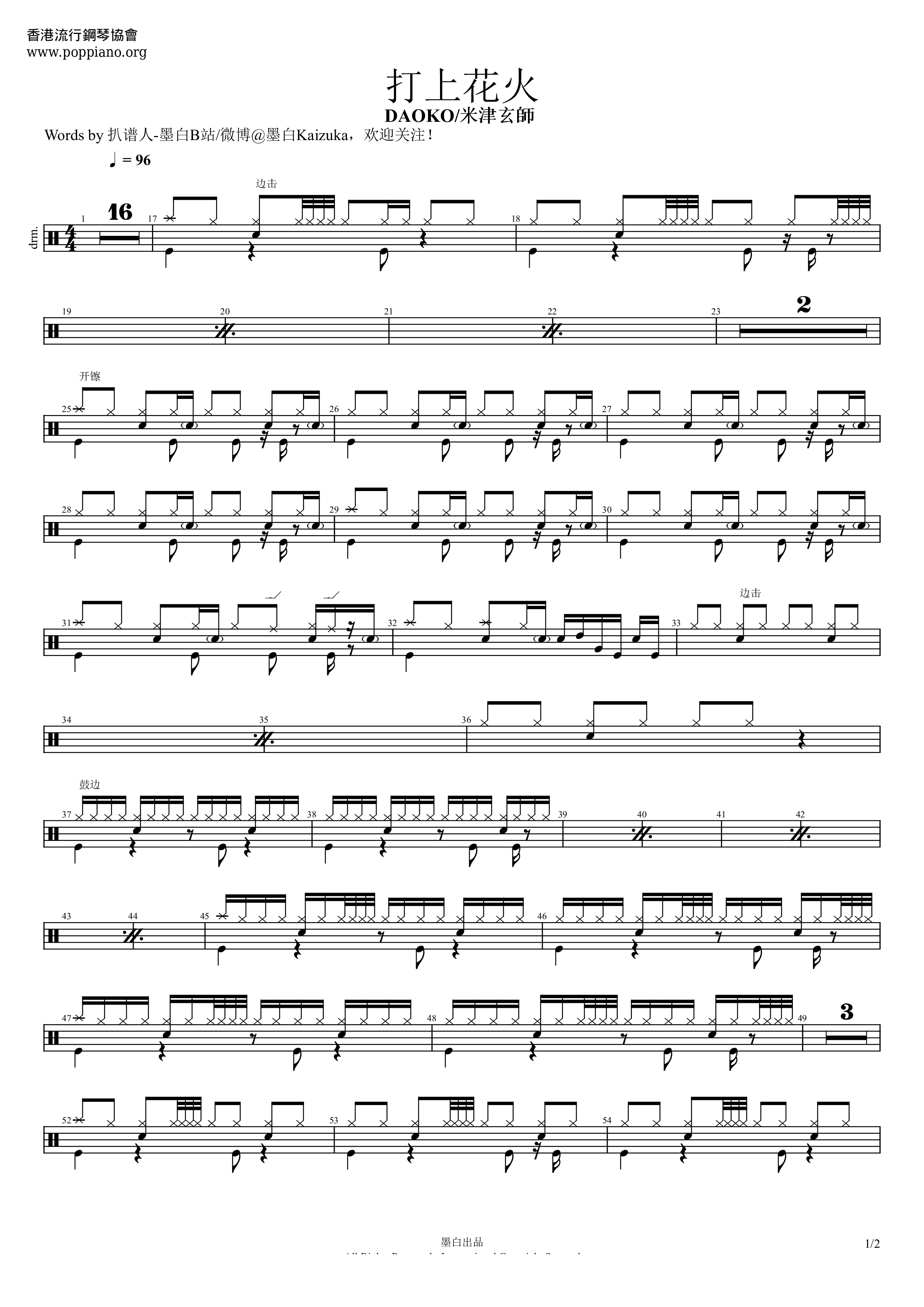 Kenshi Yonezu Uchiage Hanabi Drum Tab Pdf 打ち上げ花火 楽譜 よねづけんし Free Score Download