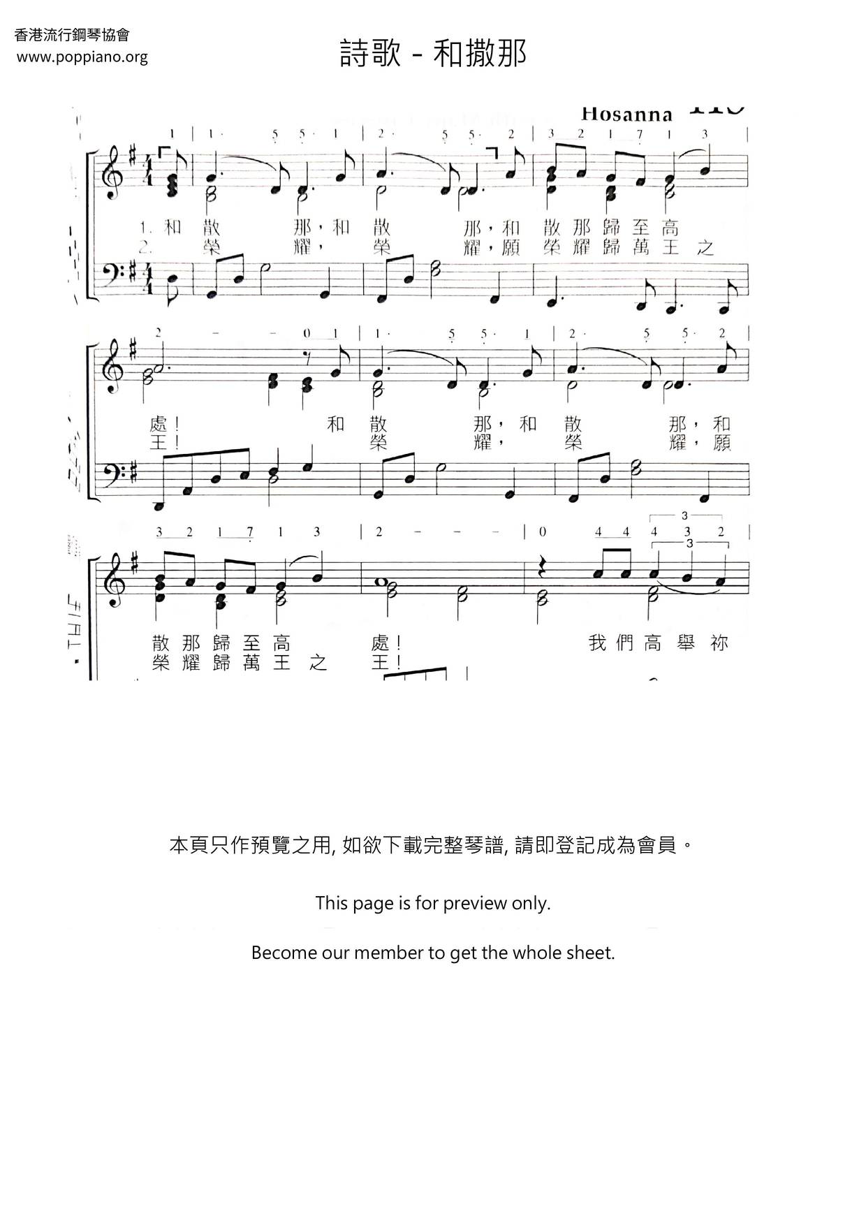 和撒那琴譜