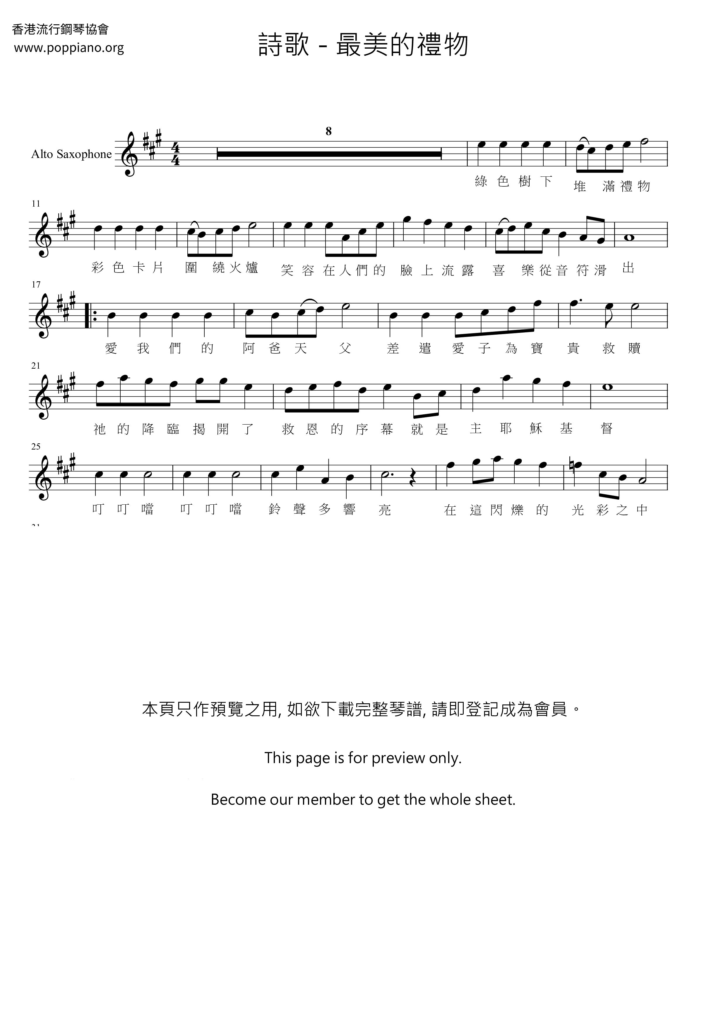 最美的禮物琴譜