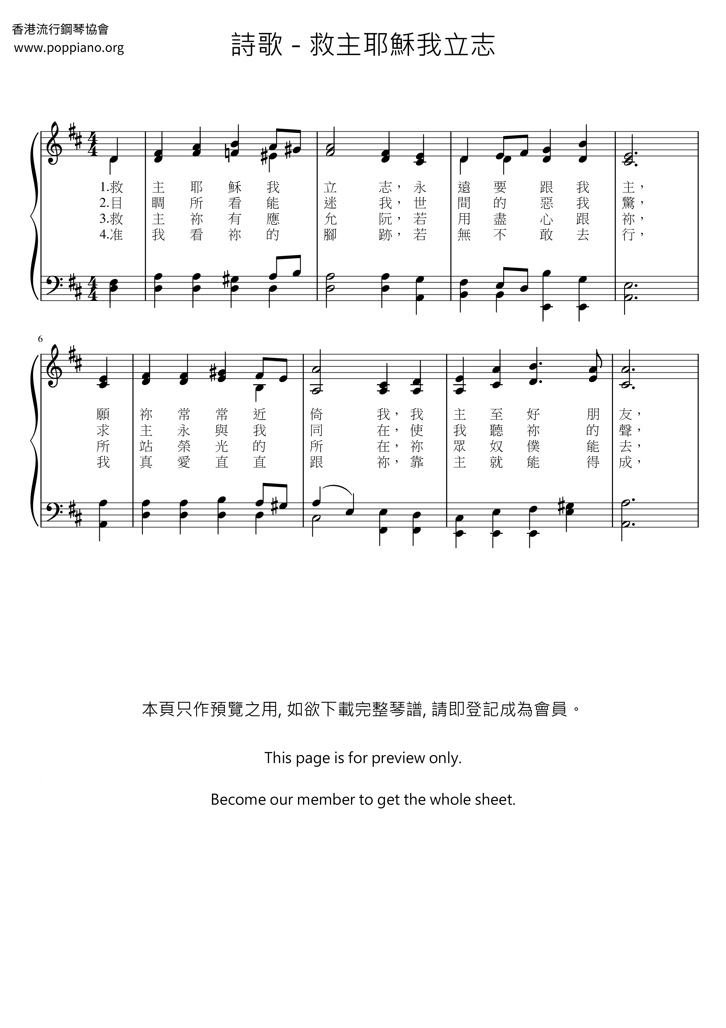 救主耶穌我立志琴譜