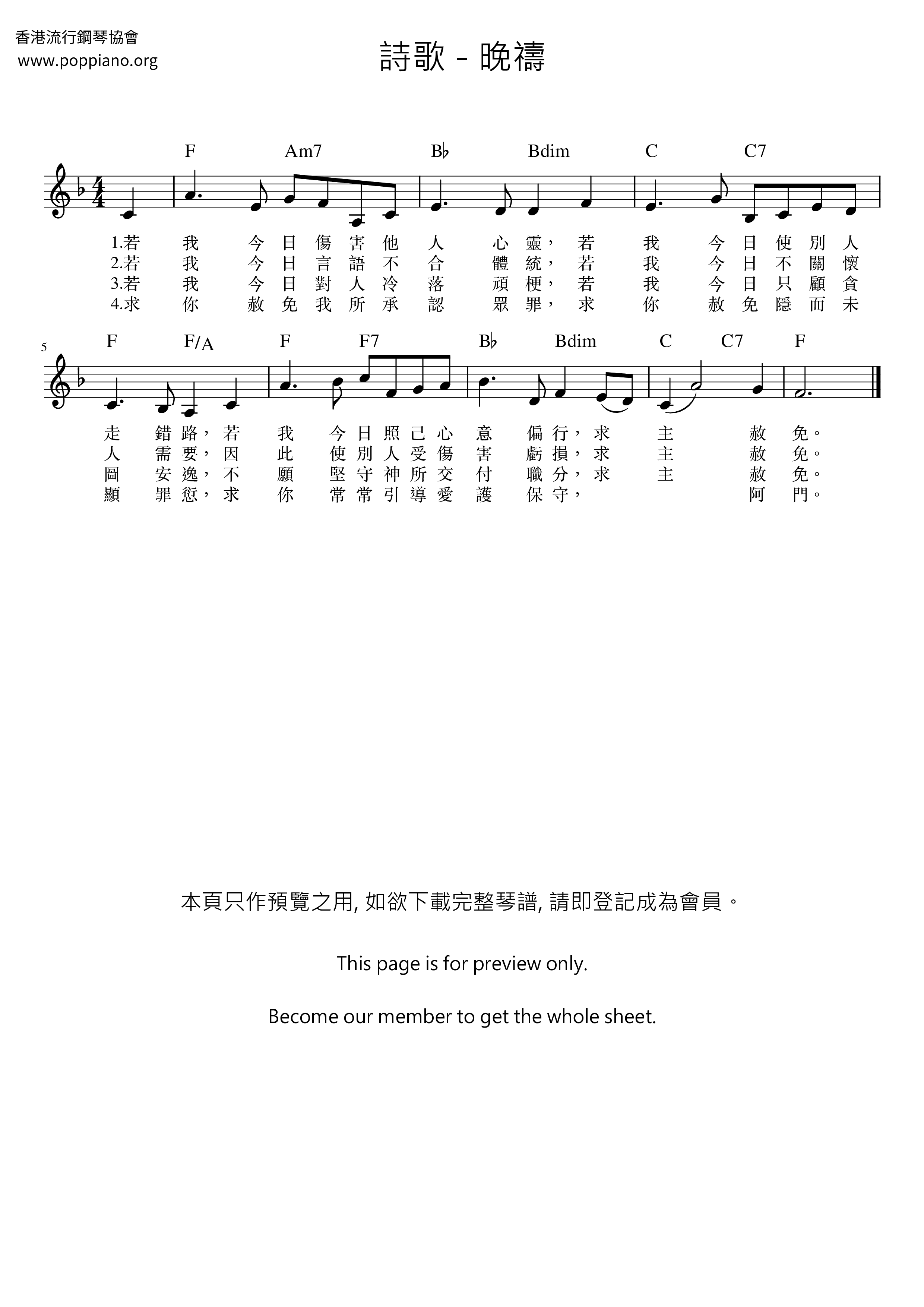 晚禱琴譜